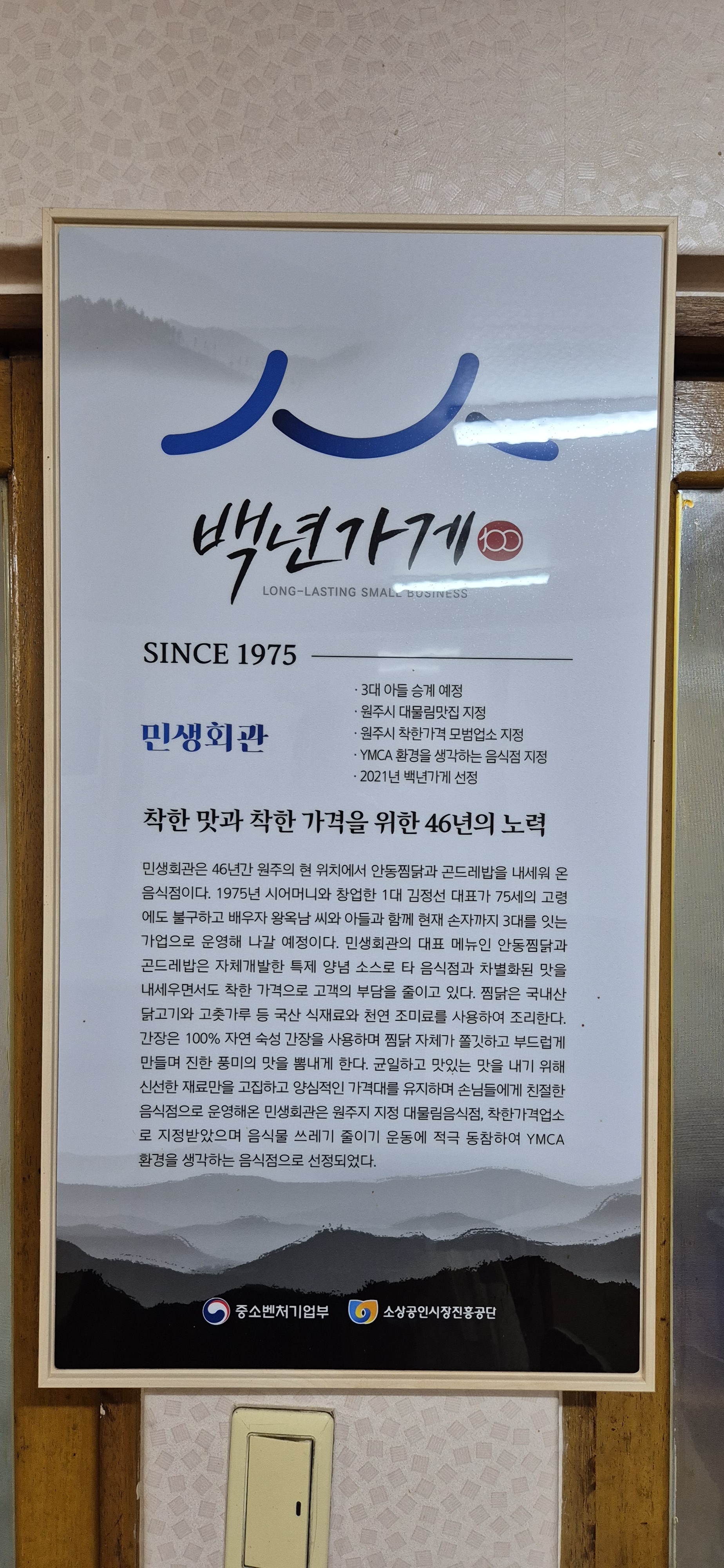 민생회관