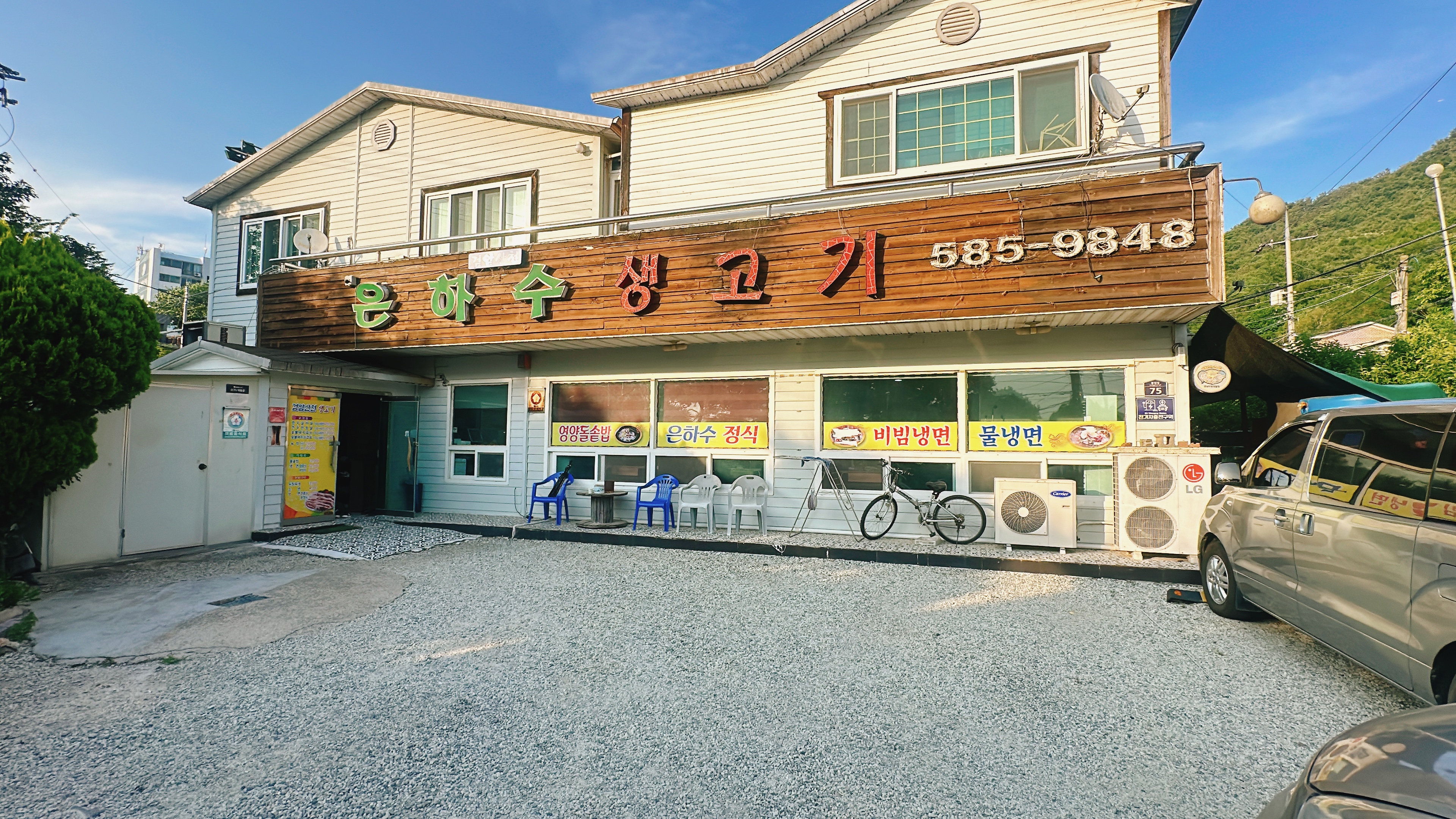 검암산천은하수생고기