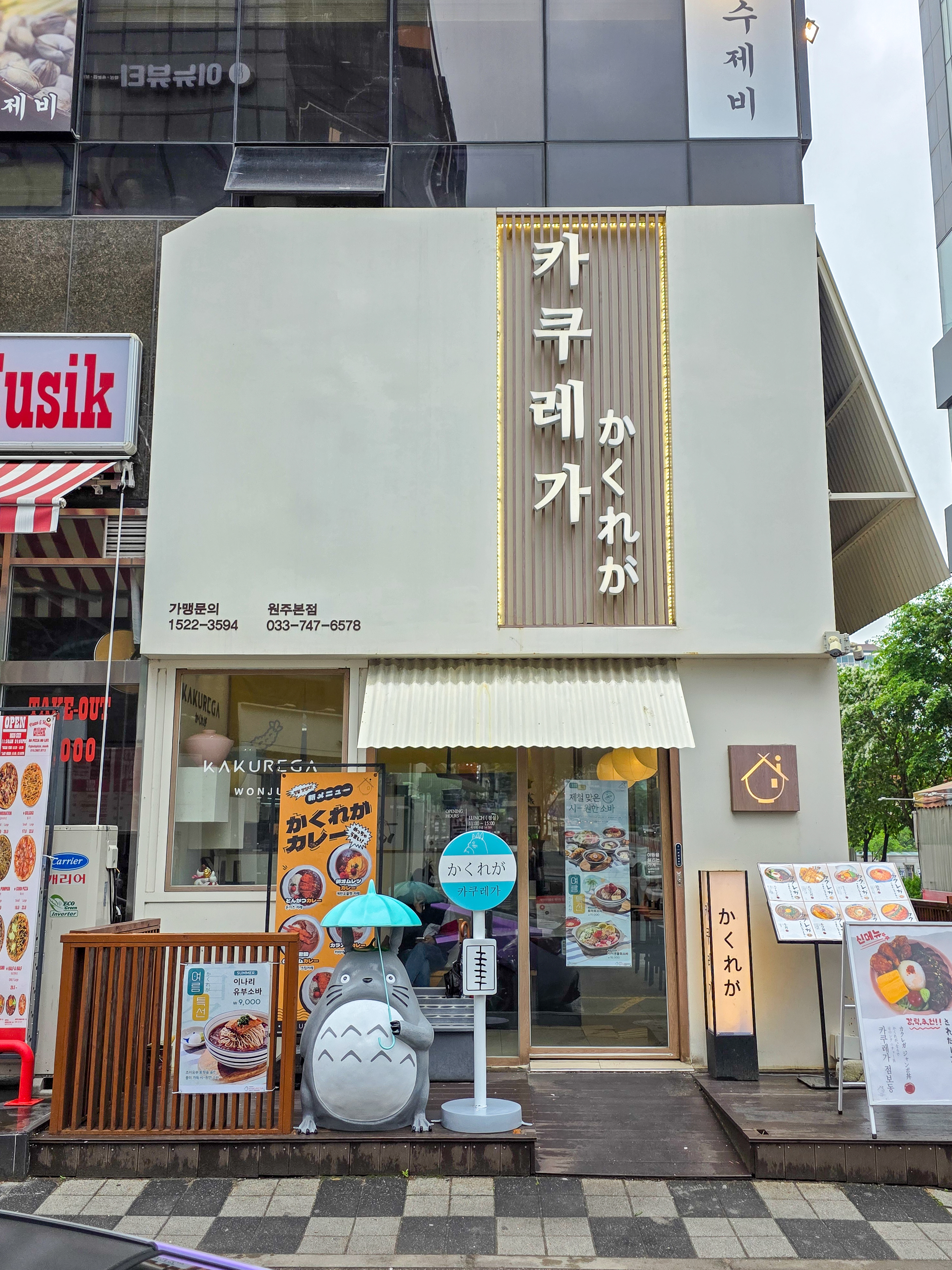 카쿠레가 원주점