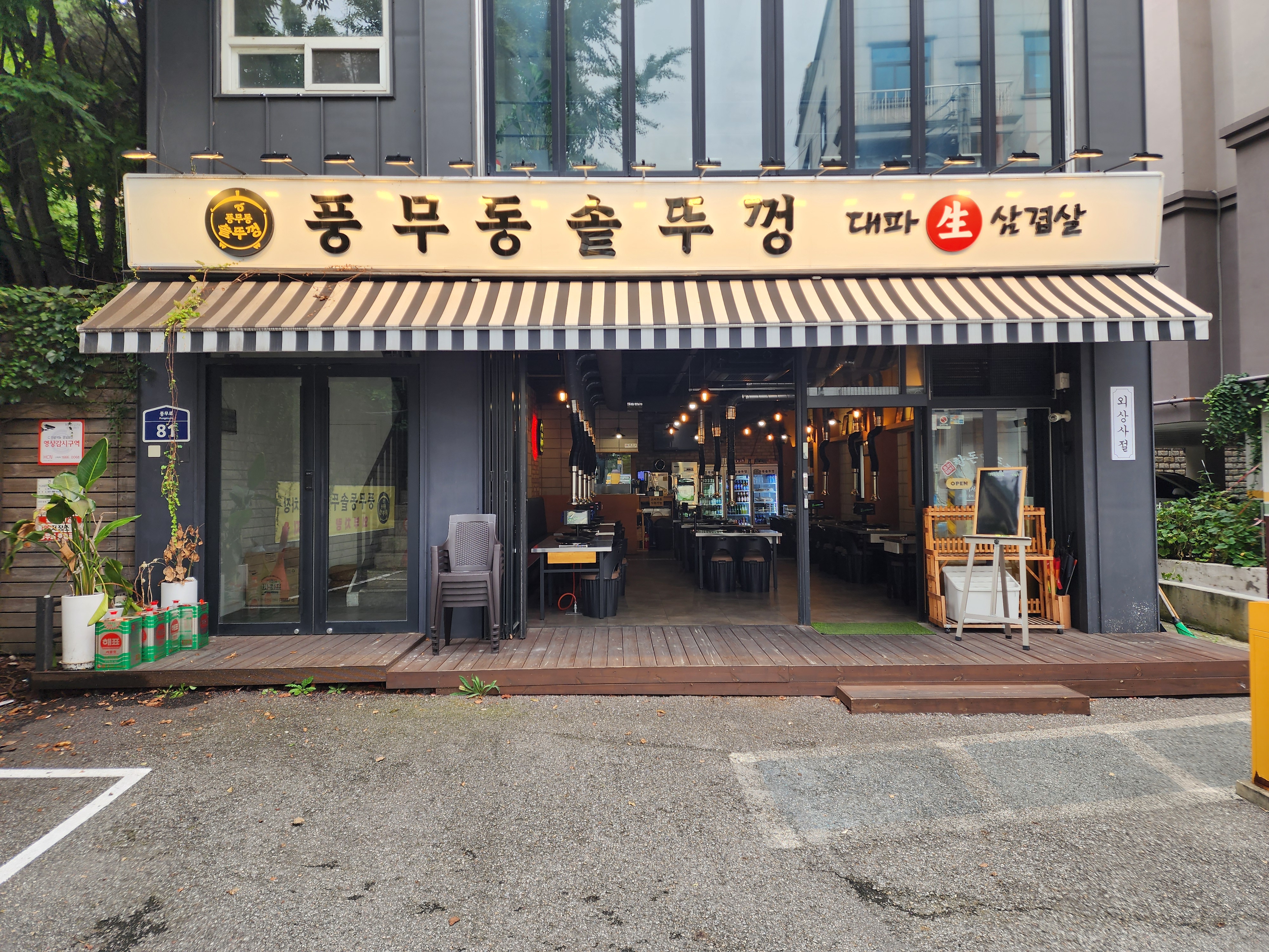 풍무동솥뚜껑