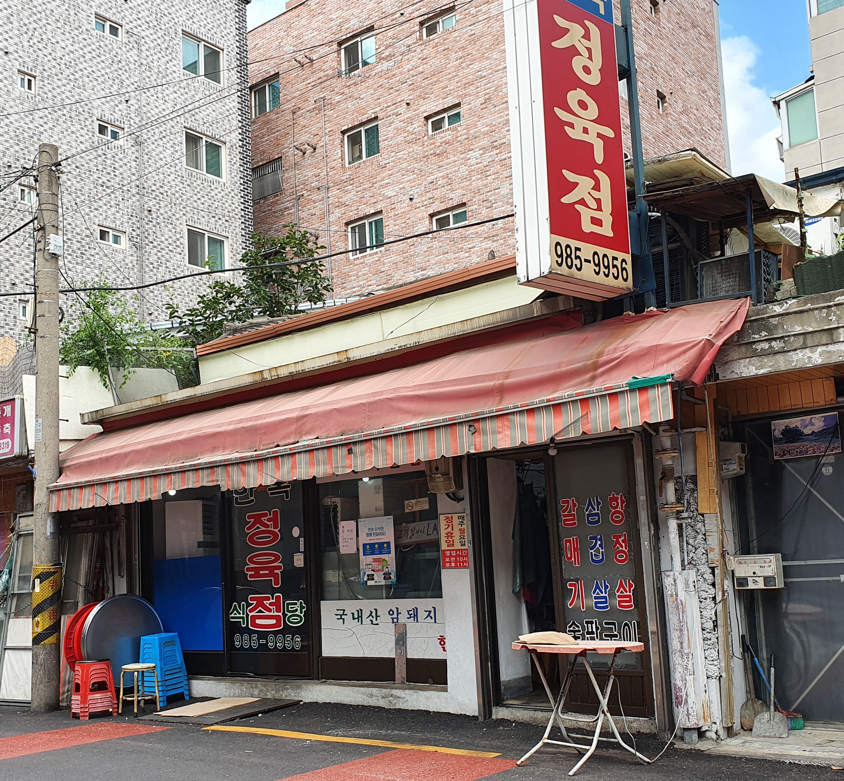 만복정육점