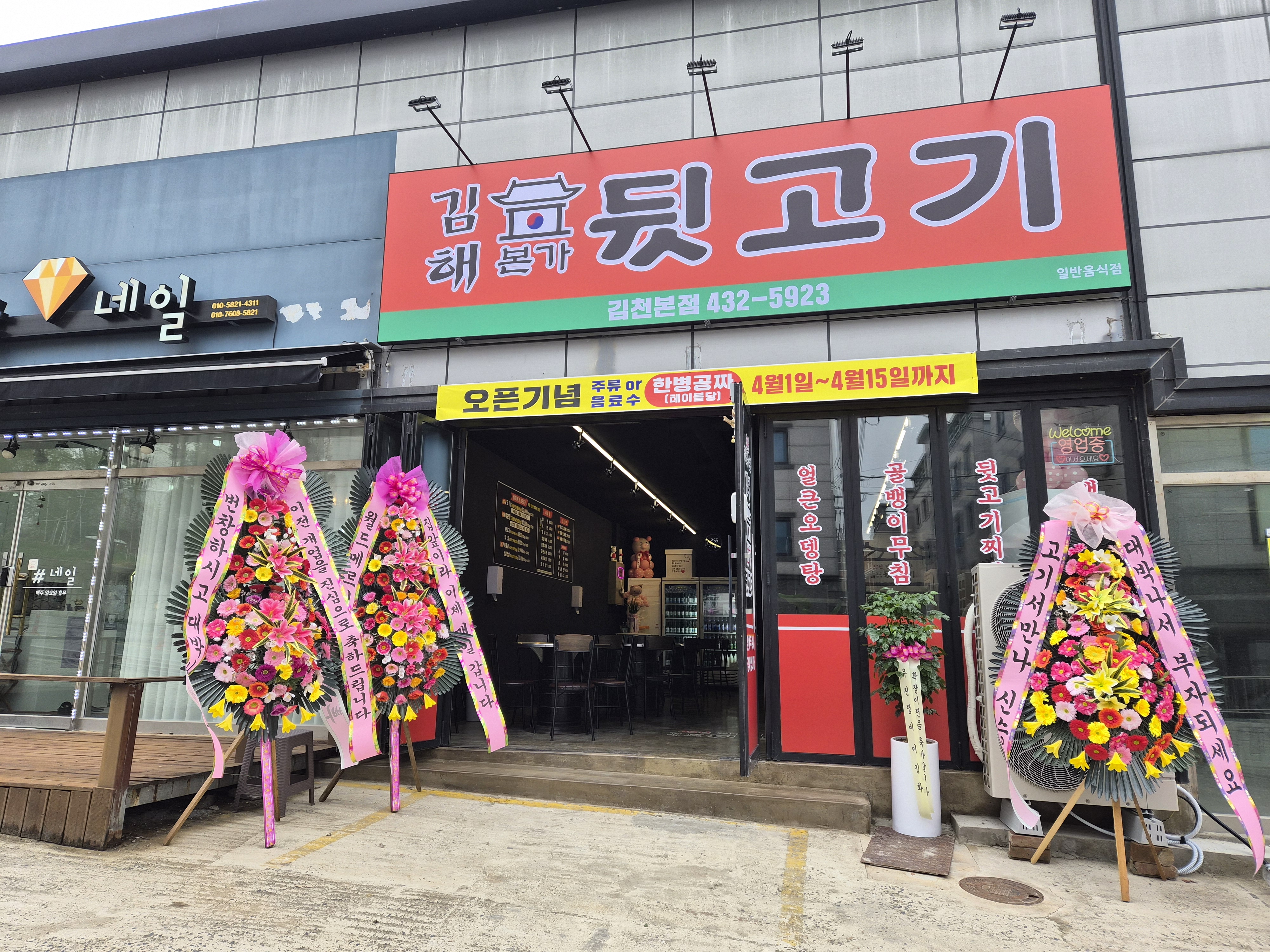 김해본가뒷고기 김천지좌점
