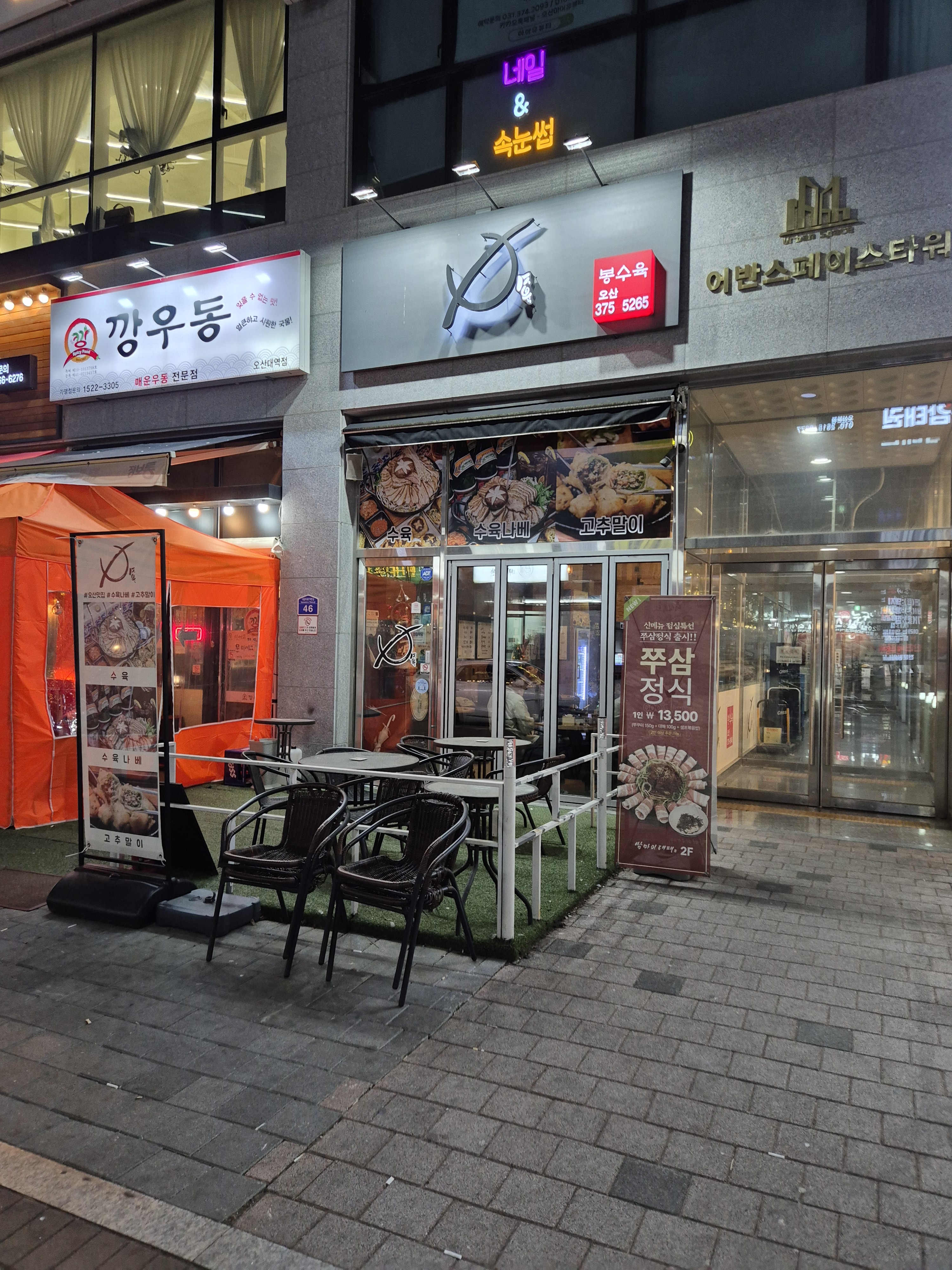 봉수육