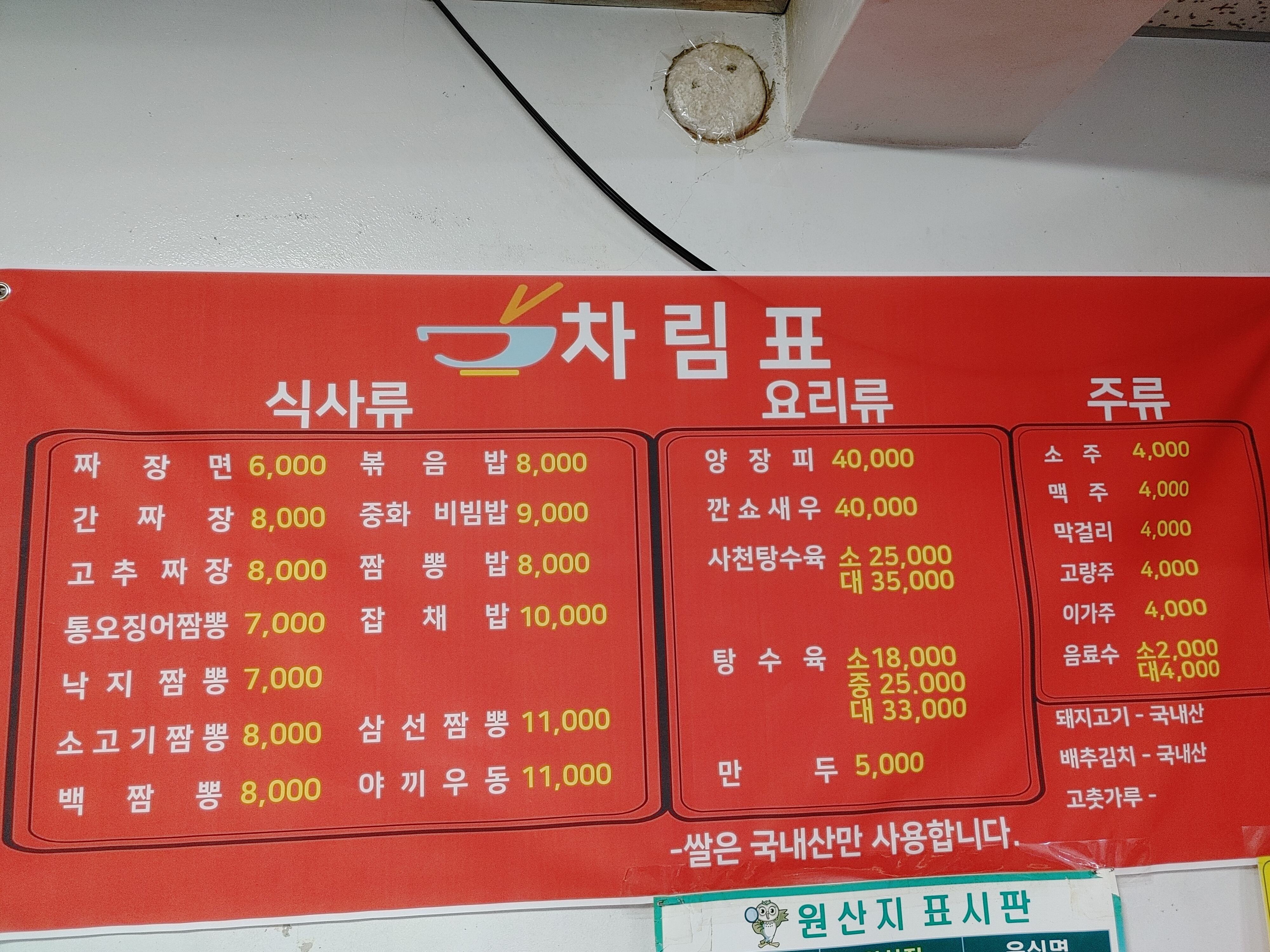 금룡반점