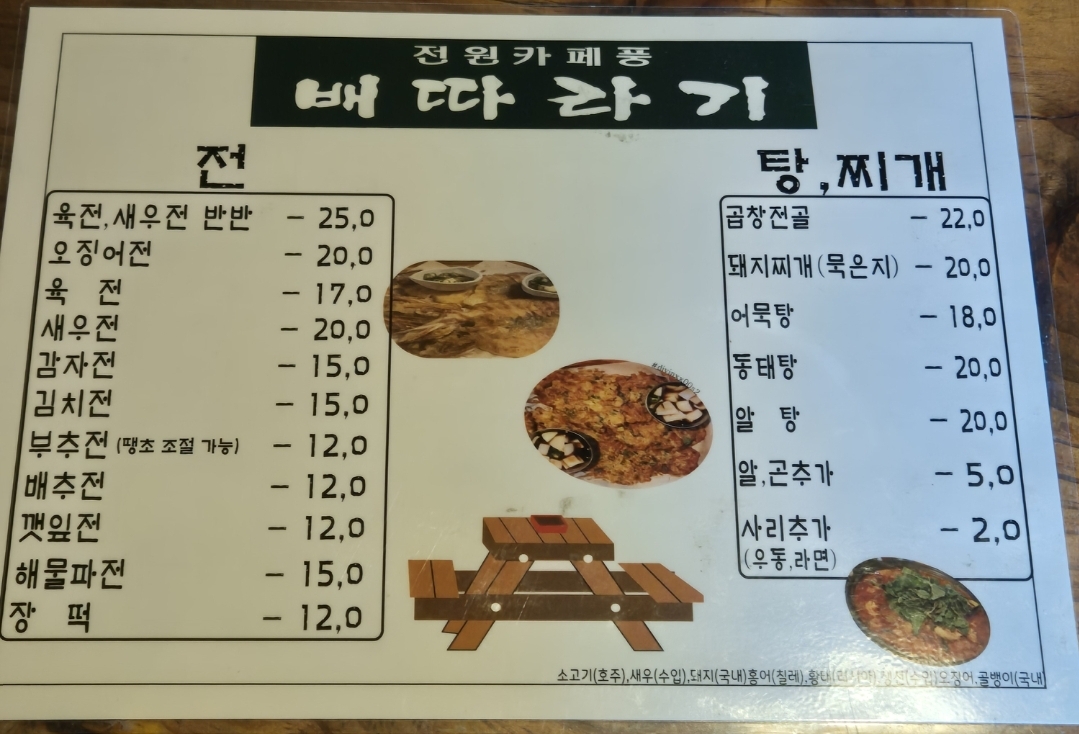 배따라기
