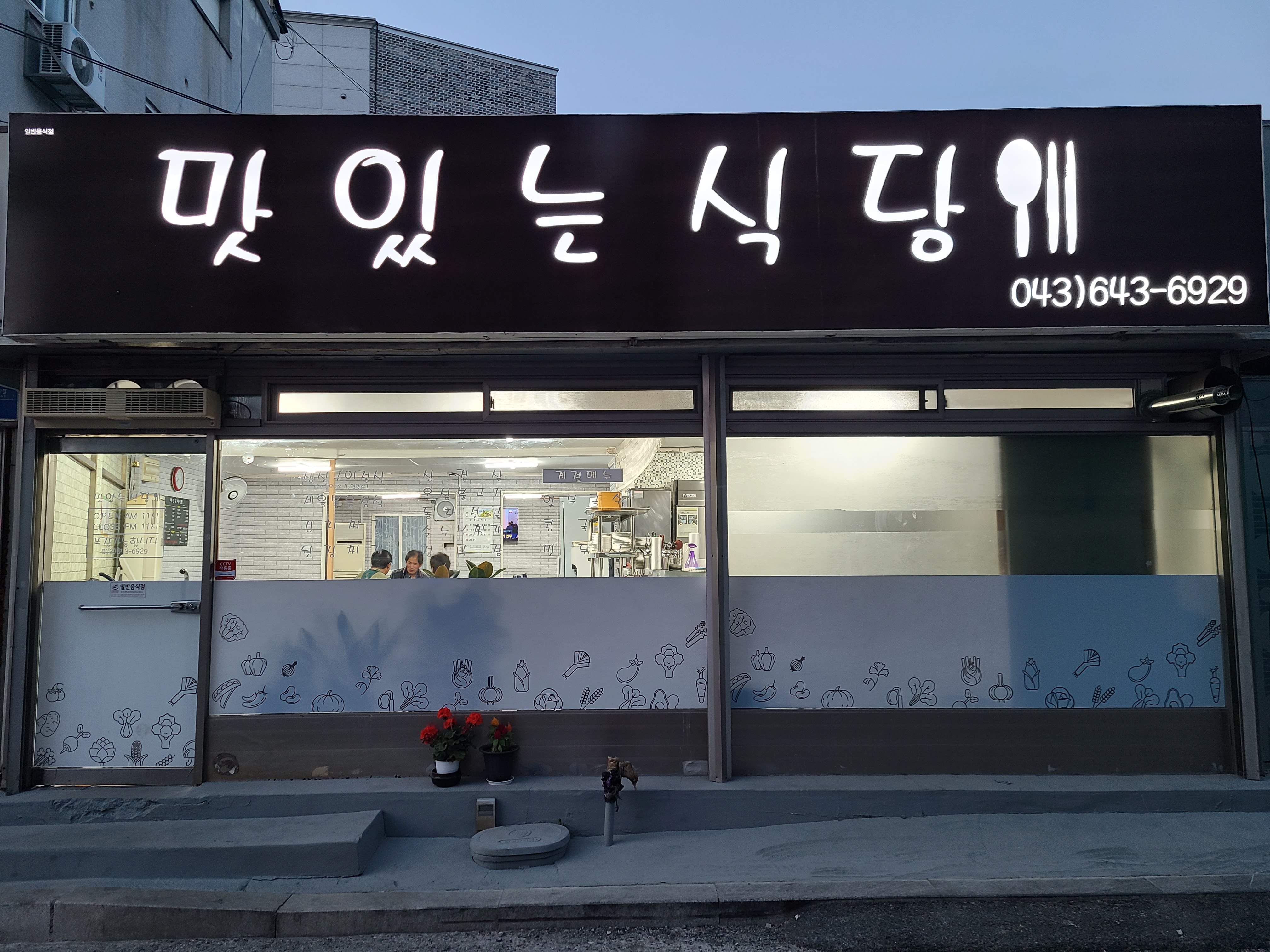 맛있는식당
