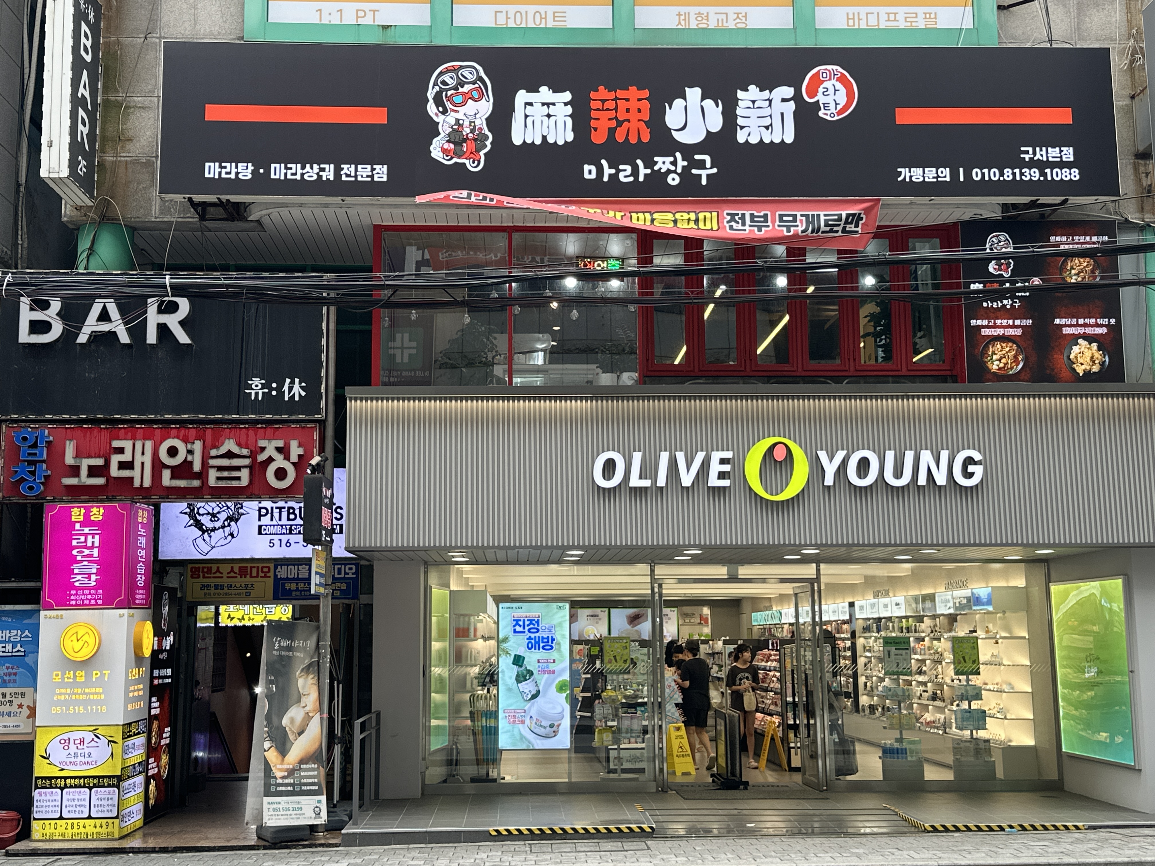 마라짱구 마라탕