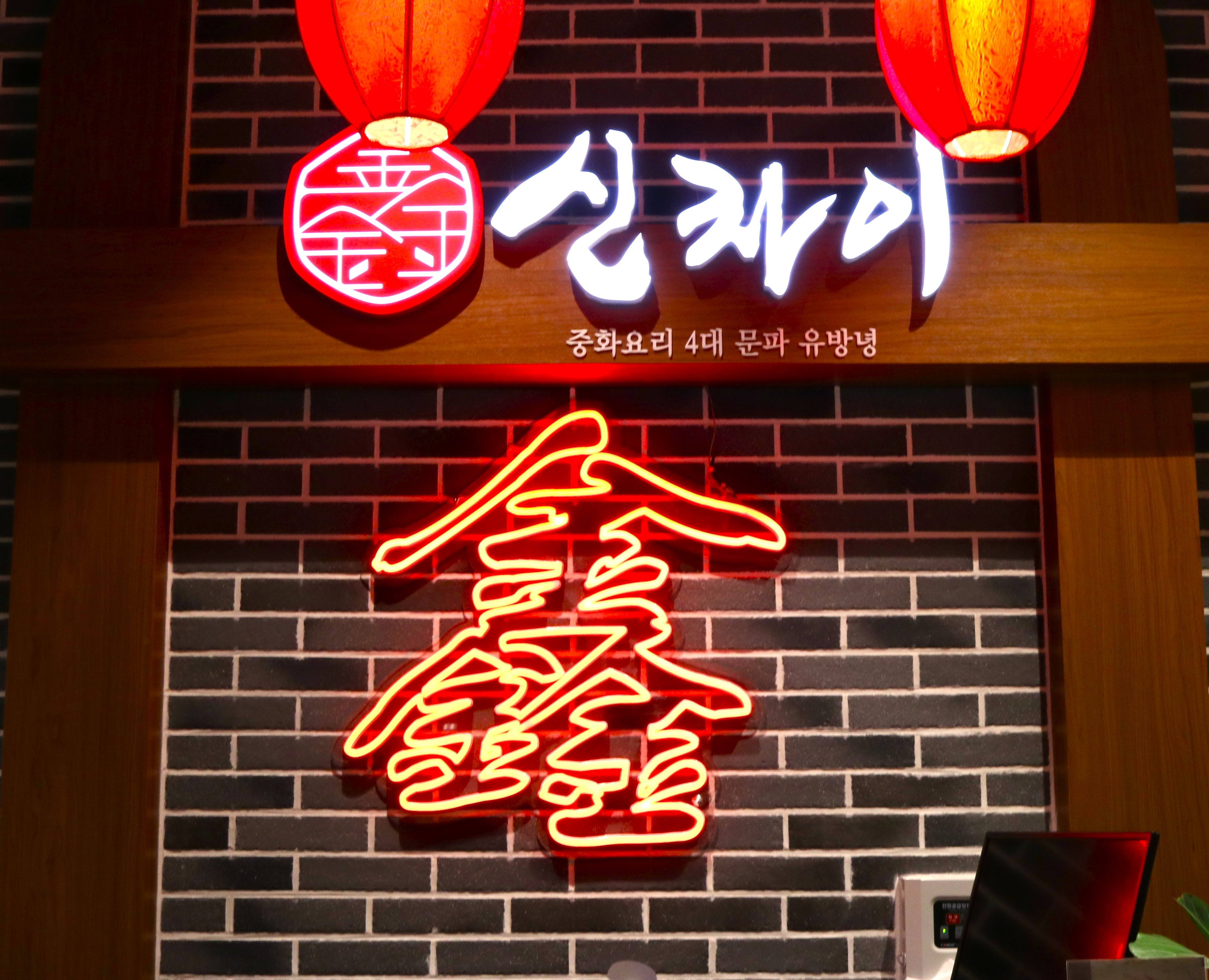 신차이 대전신세계점