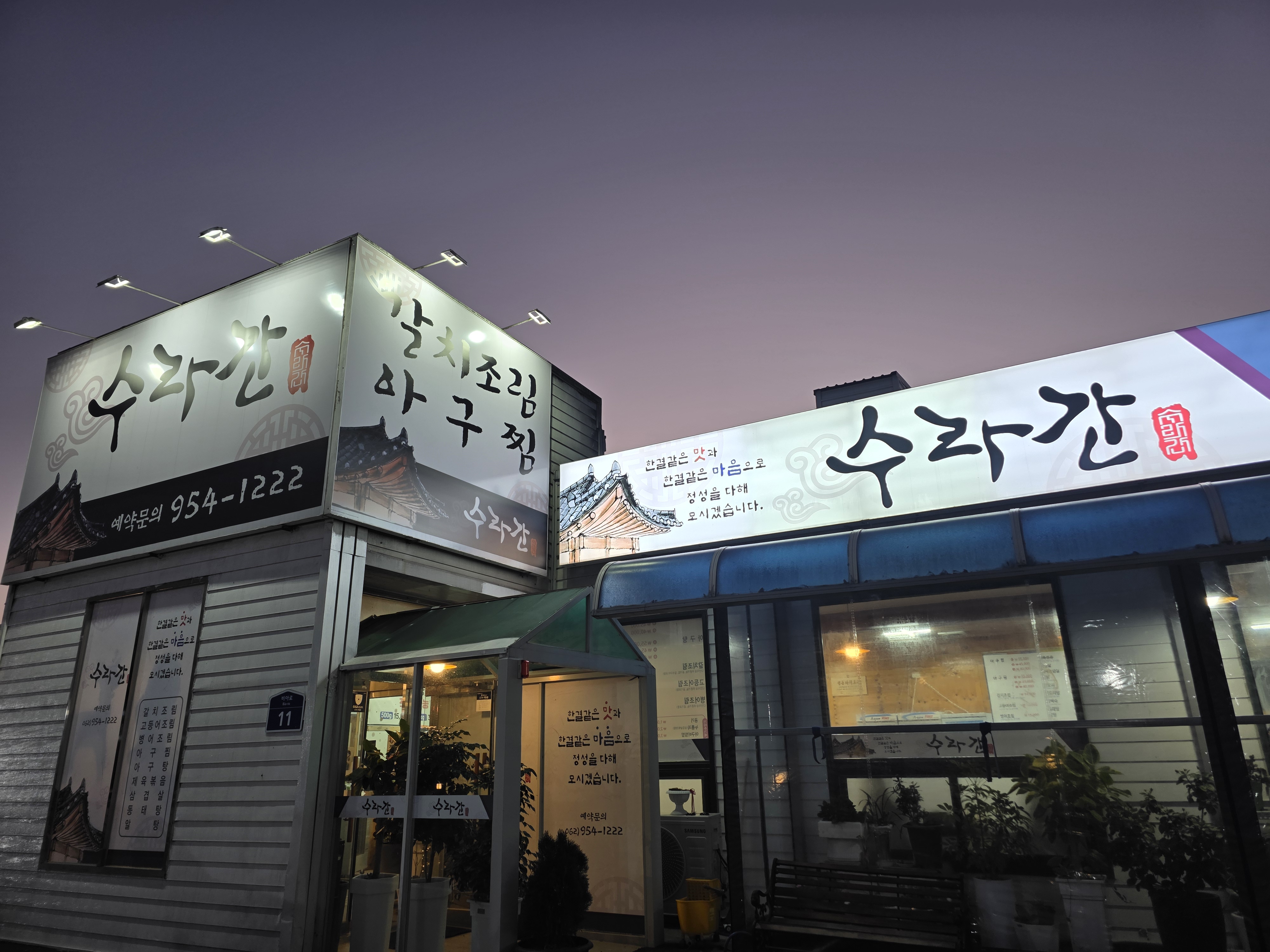 수라간