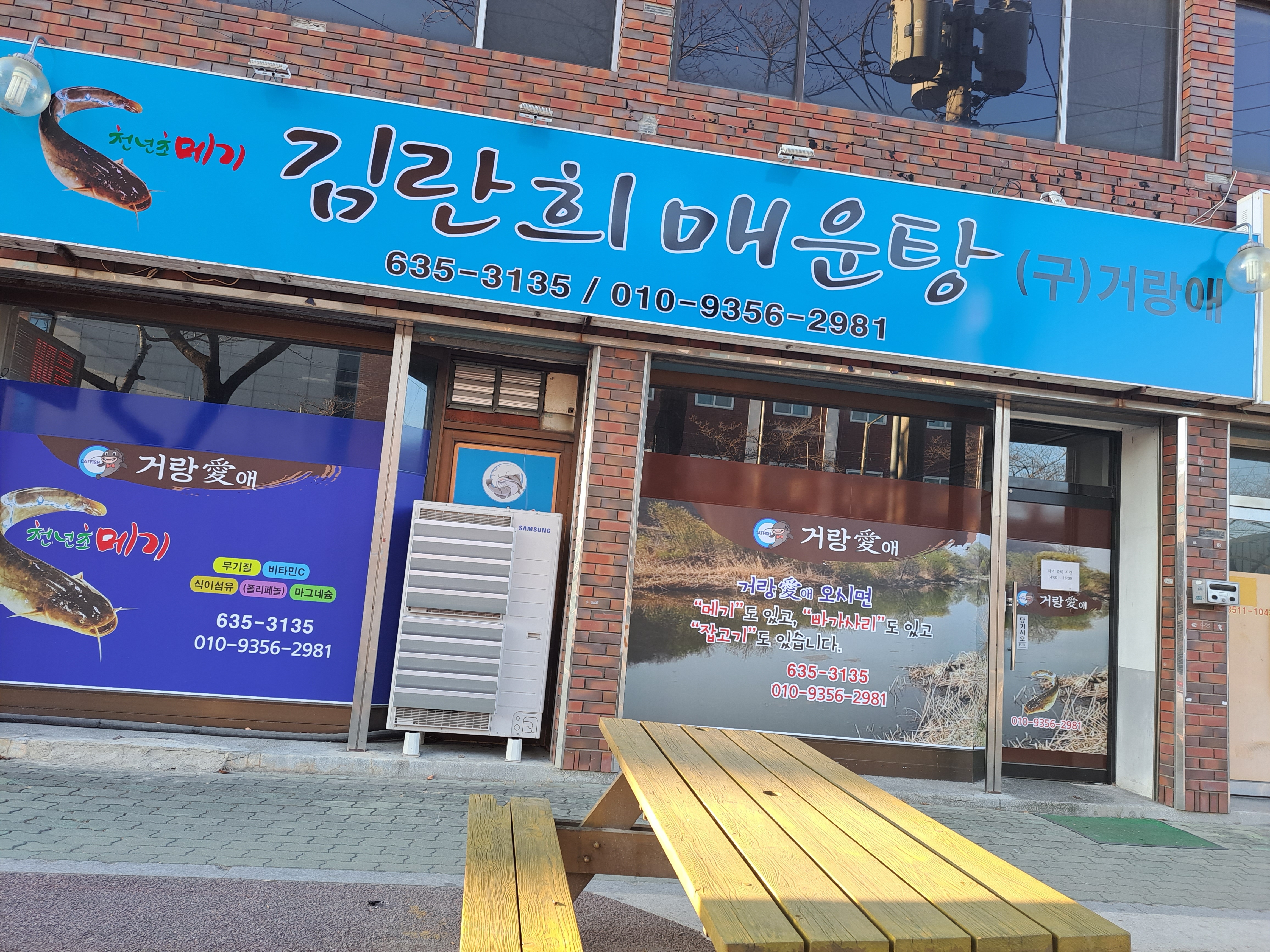 김란희매운탕