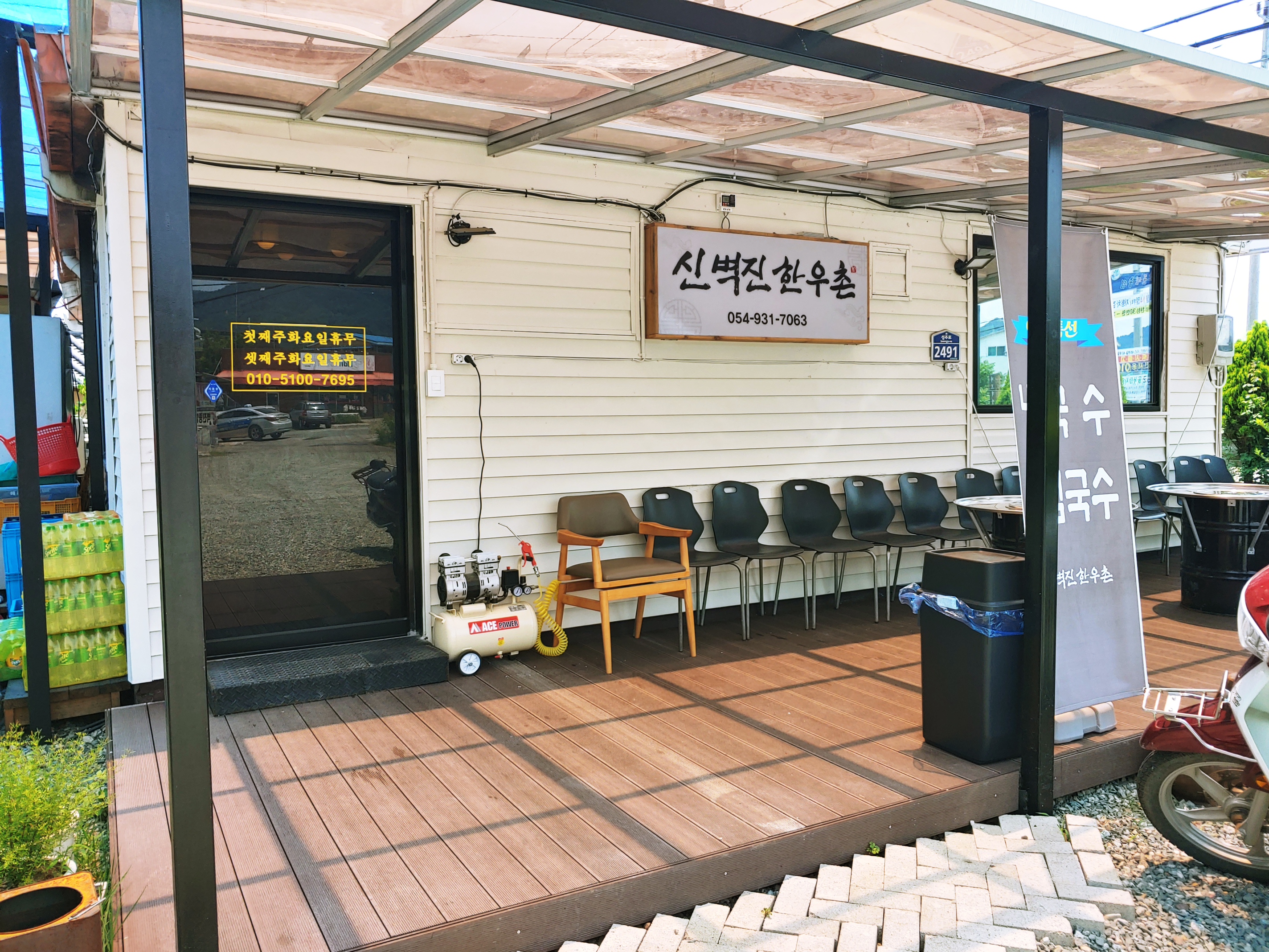 신벽진한우촌
