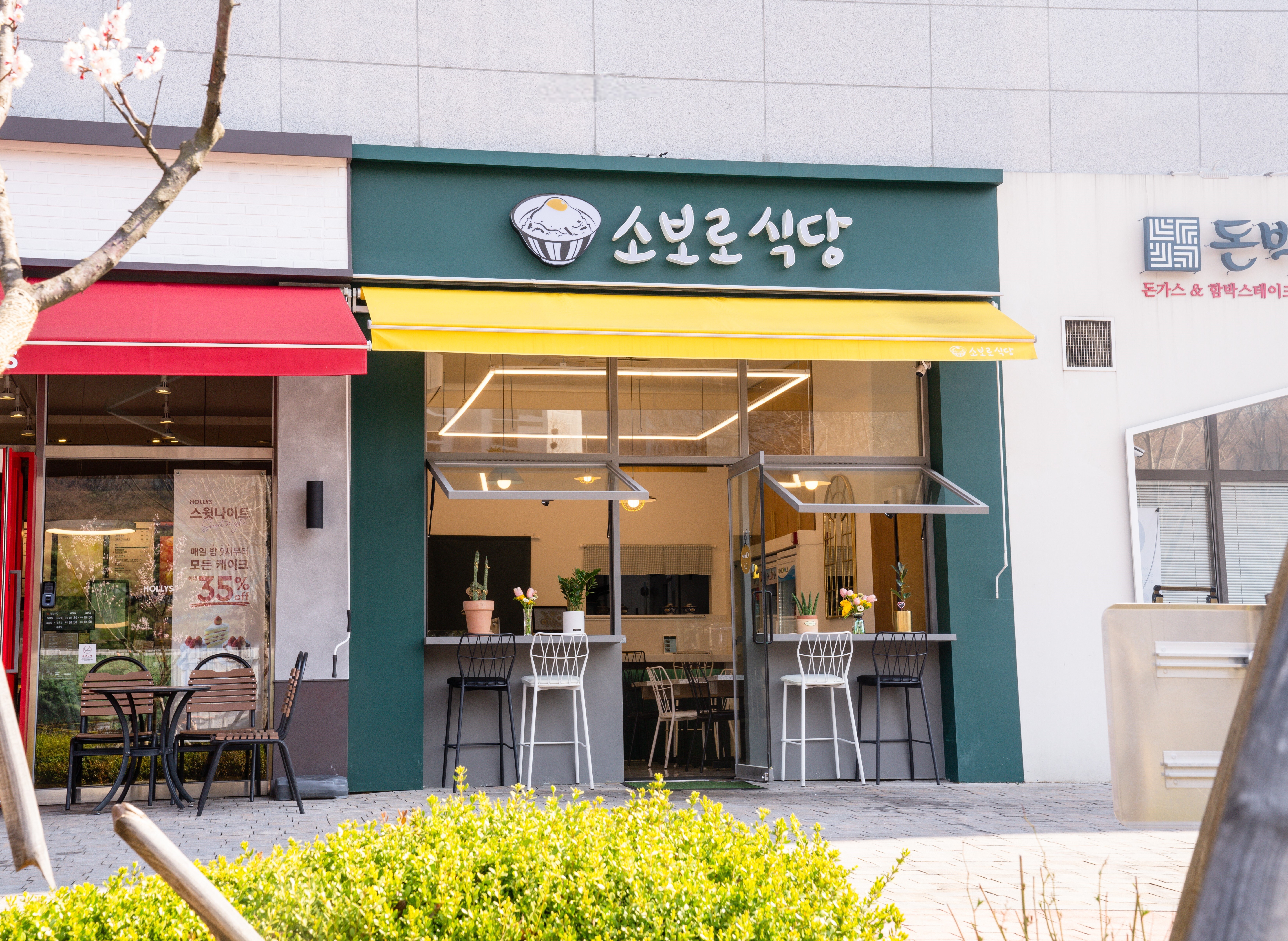 소보로식당