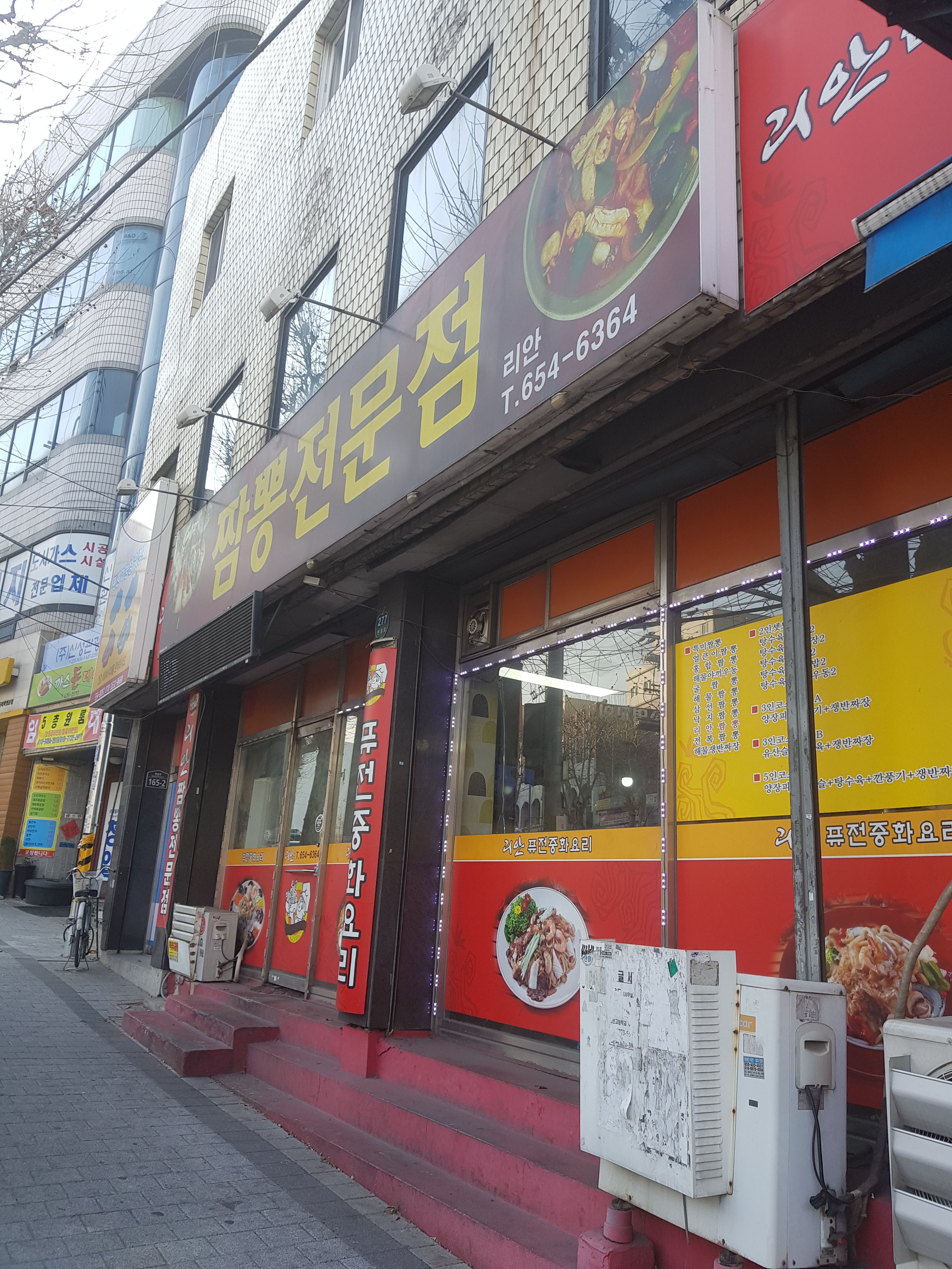 리안짬뽕