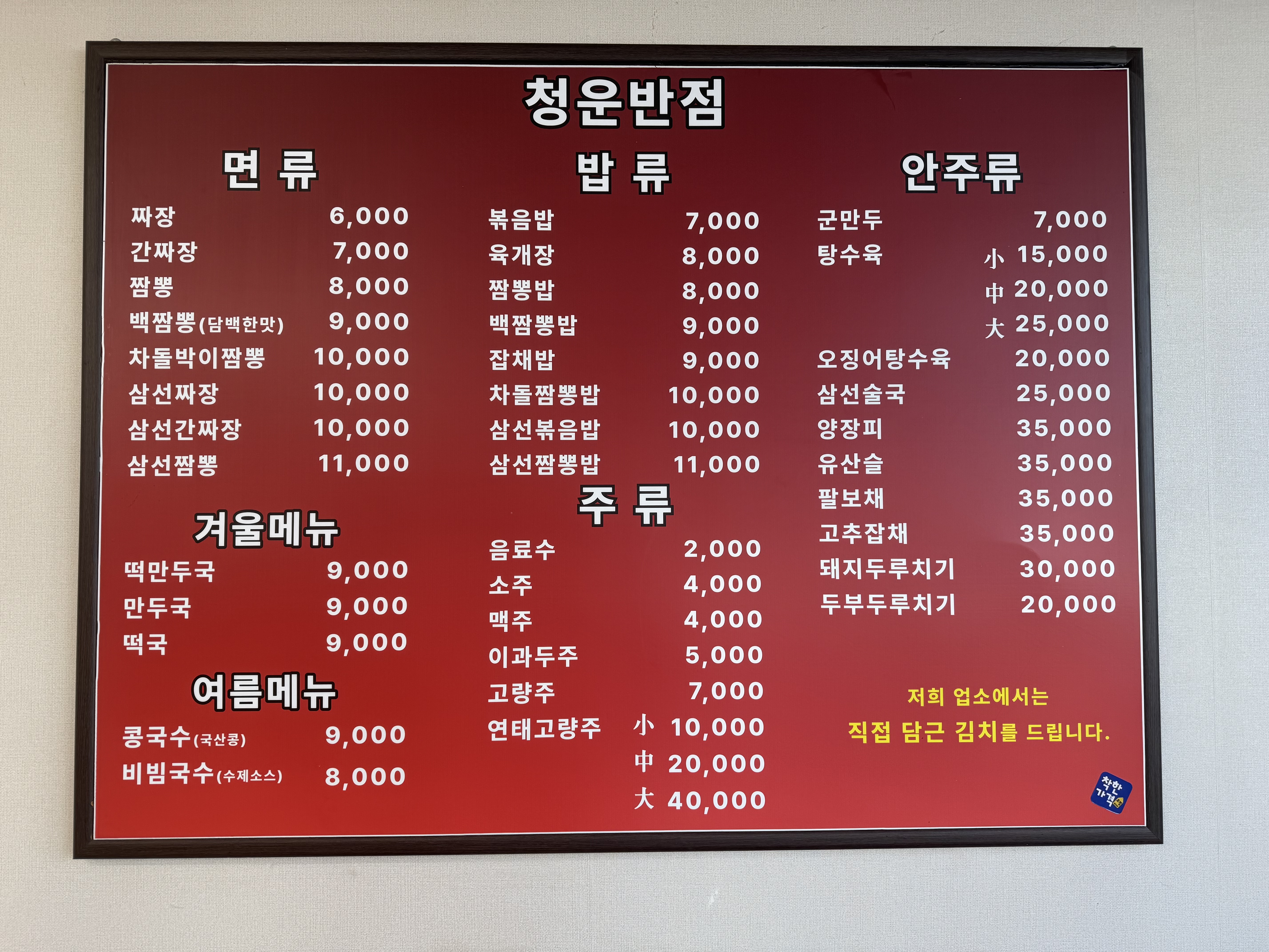 청운반점