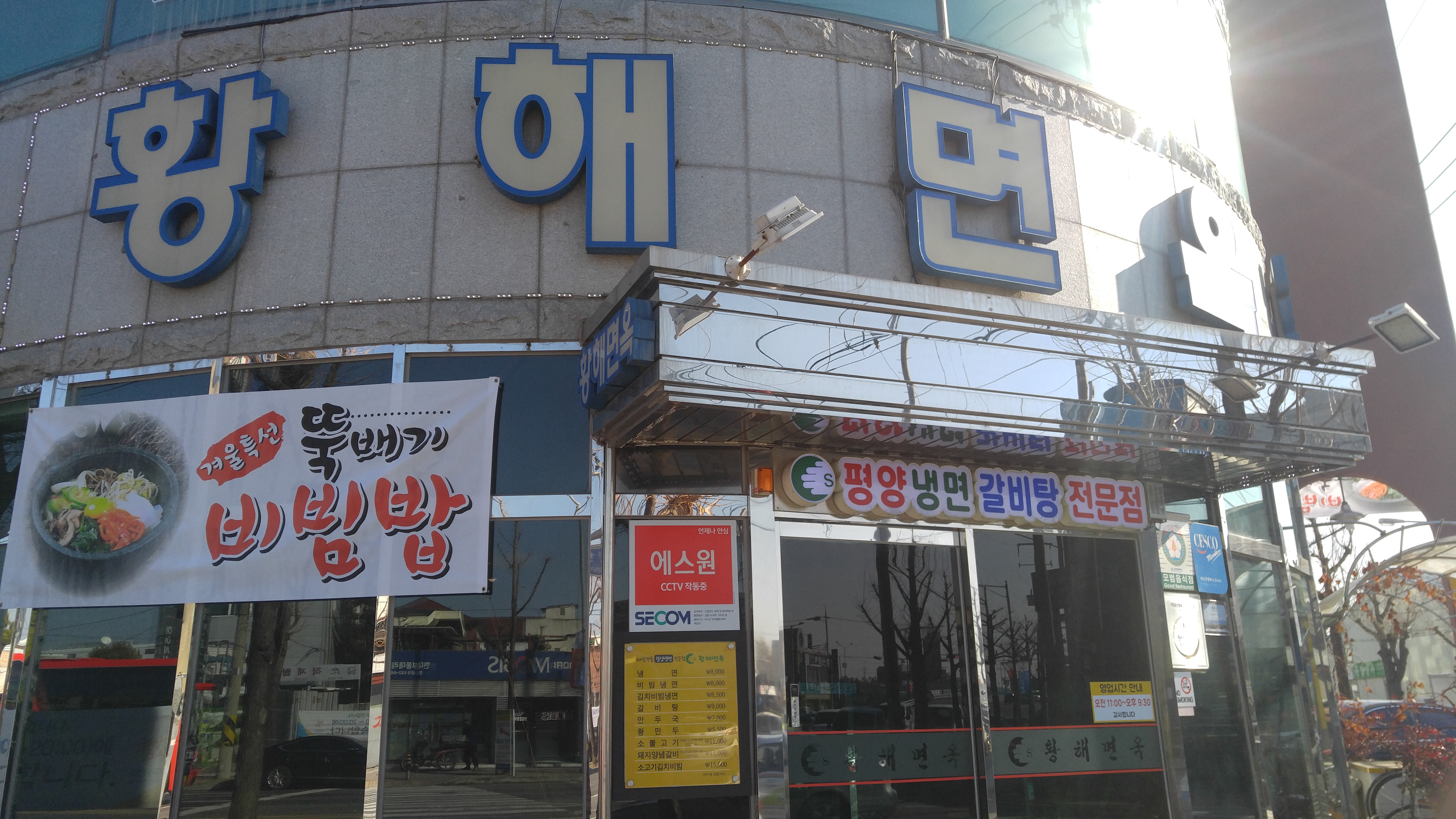 황해면옥