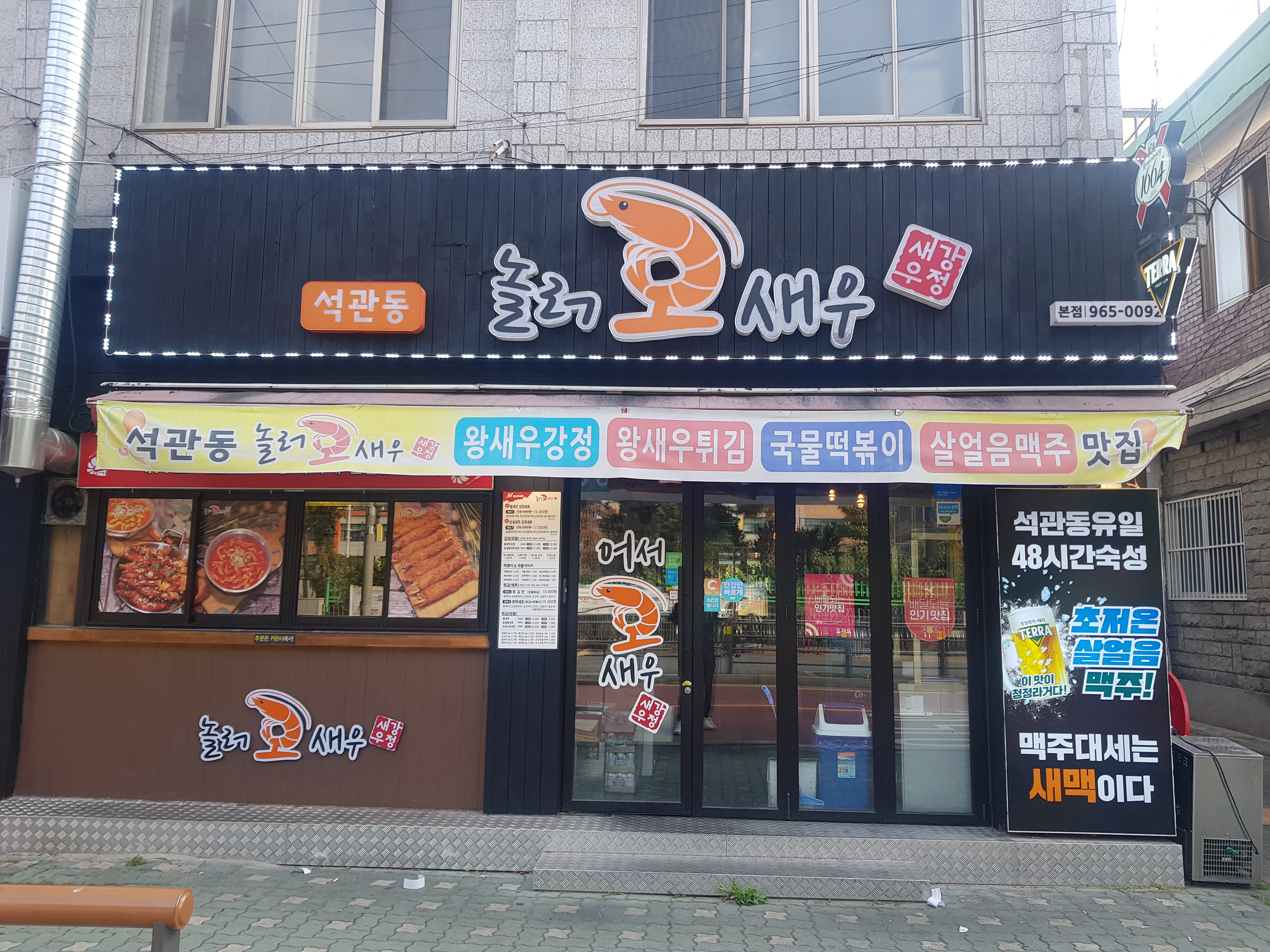 놀러오새우 석관점