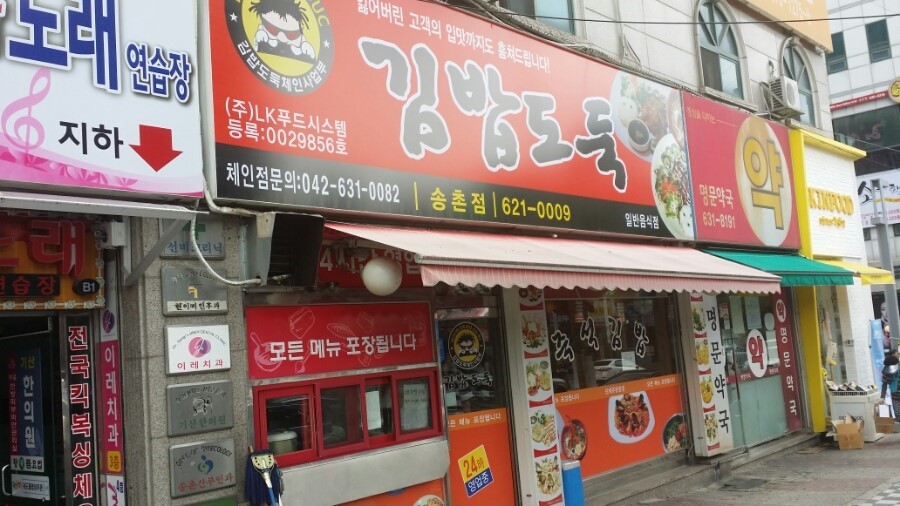 김밥도둑