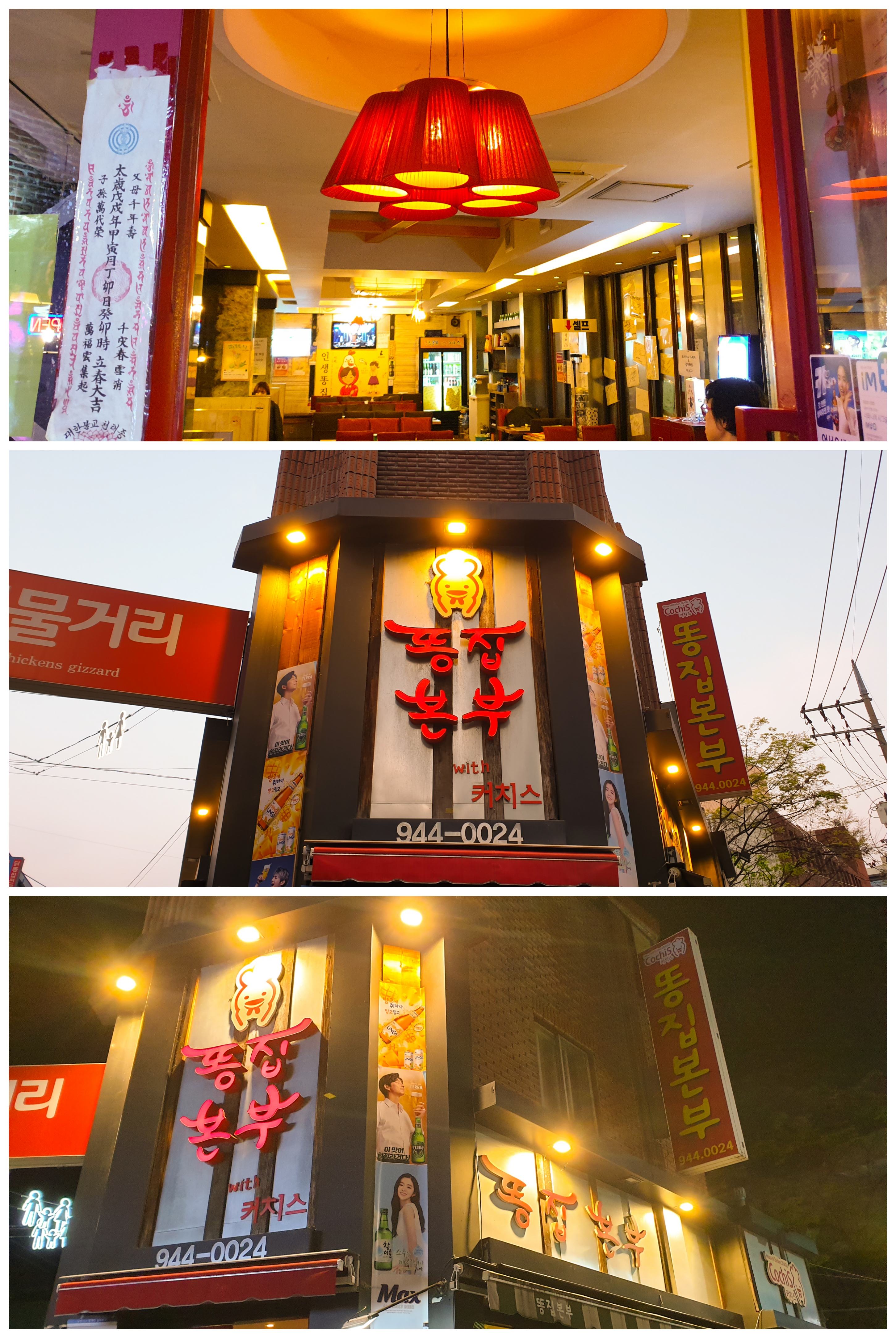 똥집본부 대구평화시장본점