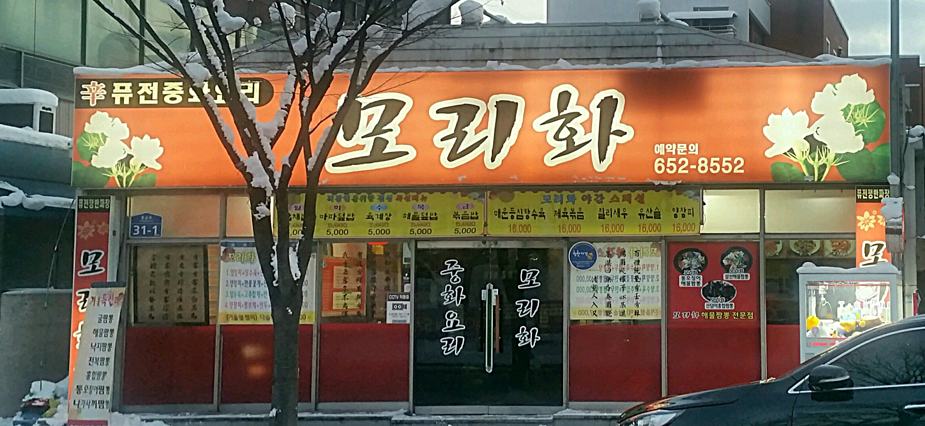모리화