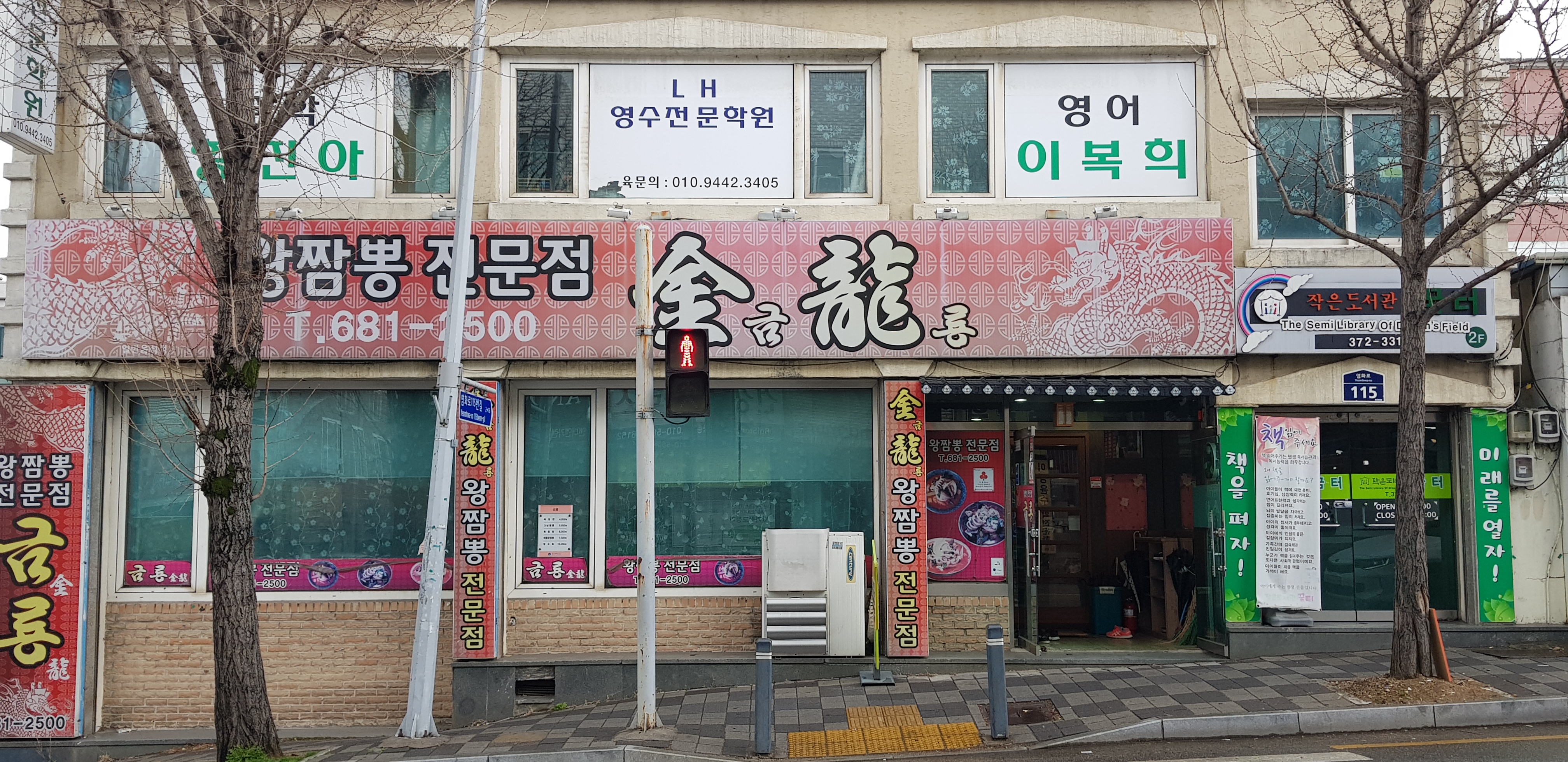 금룡