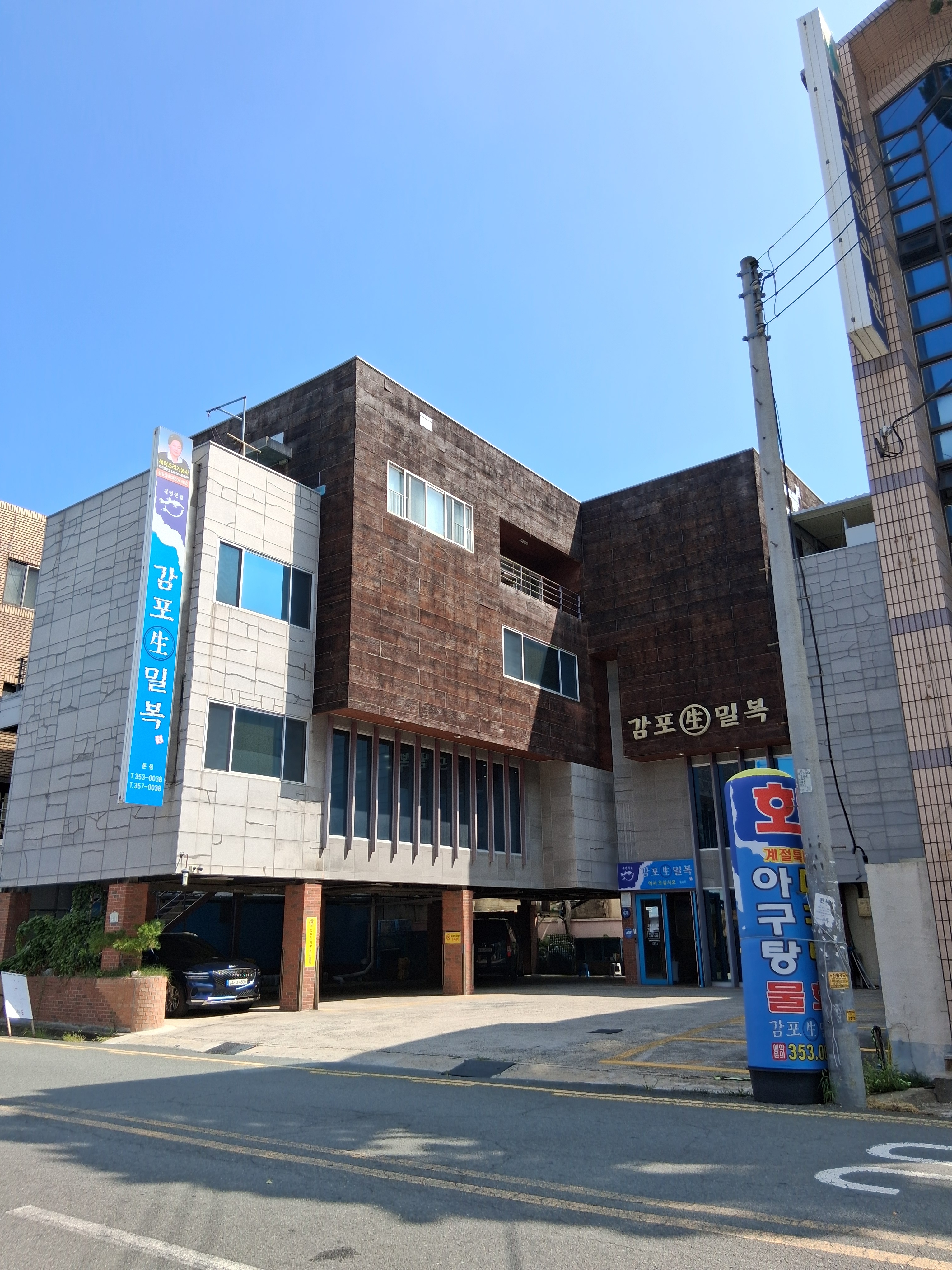감포생밀복 본점