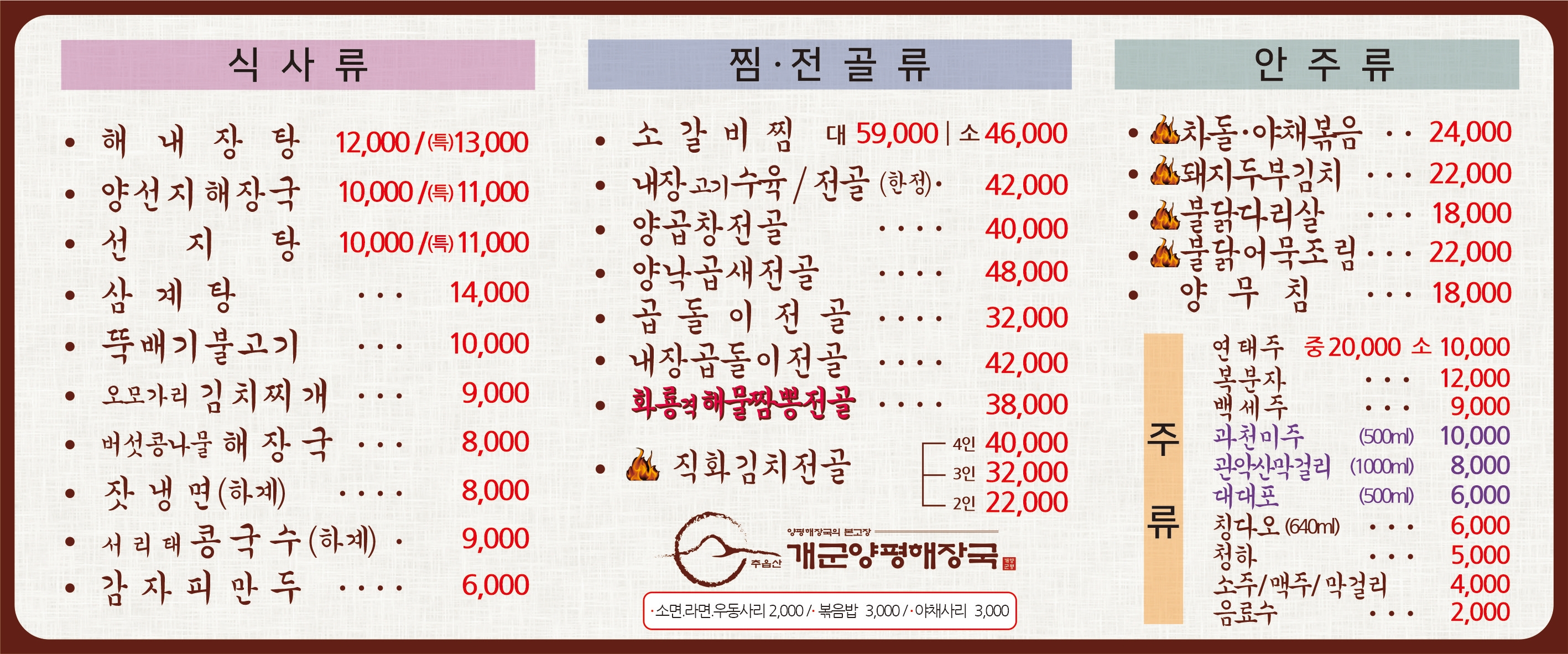 개군양평해장국