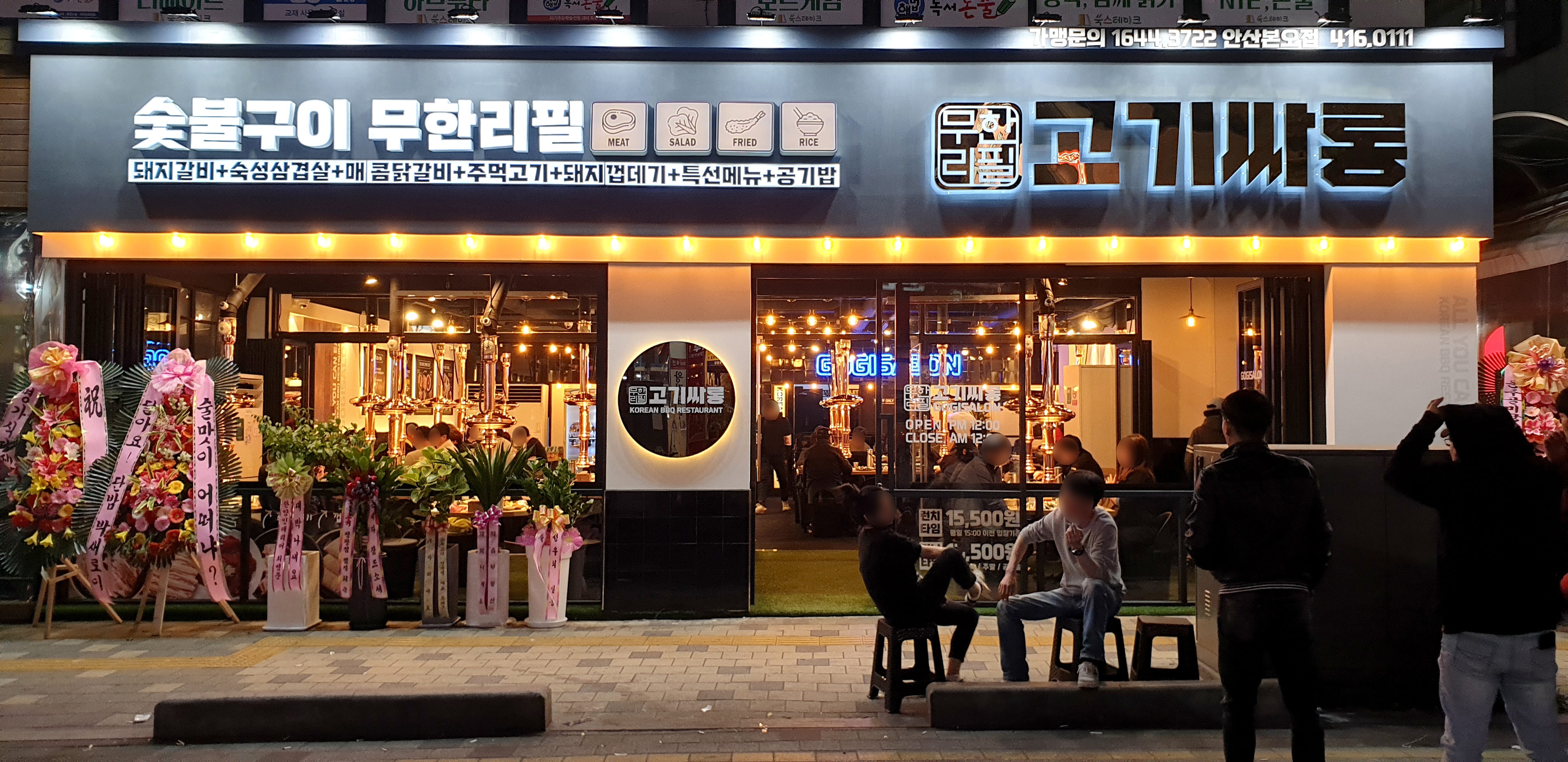 고기싸롱 안산상록수점