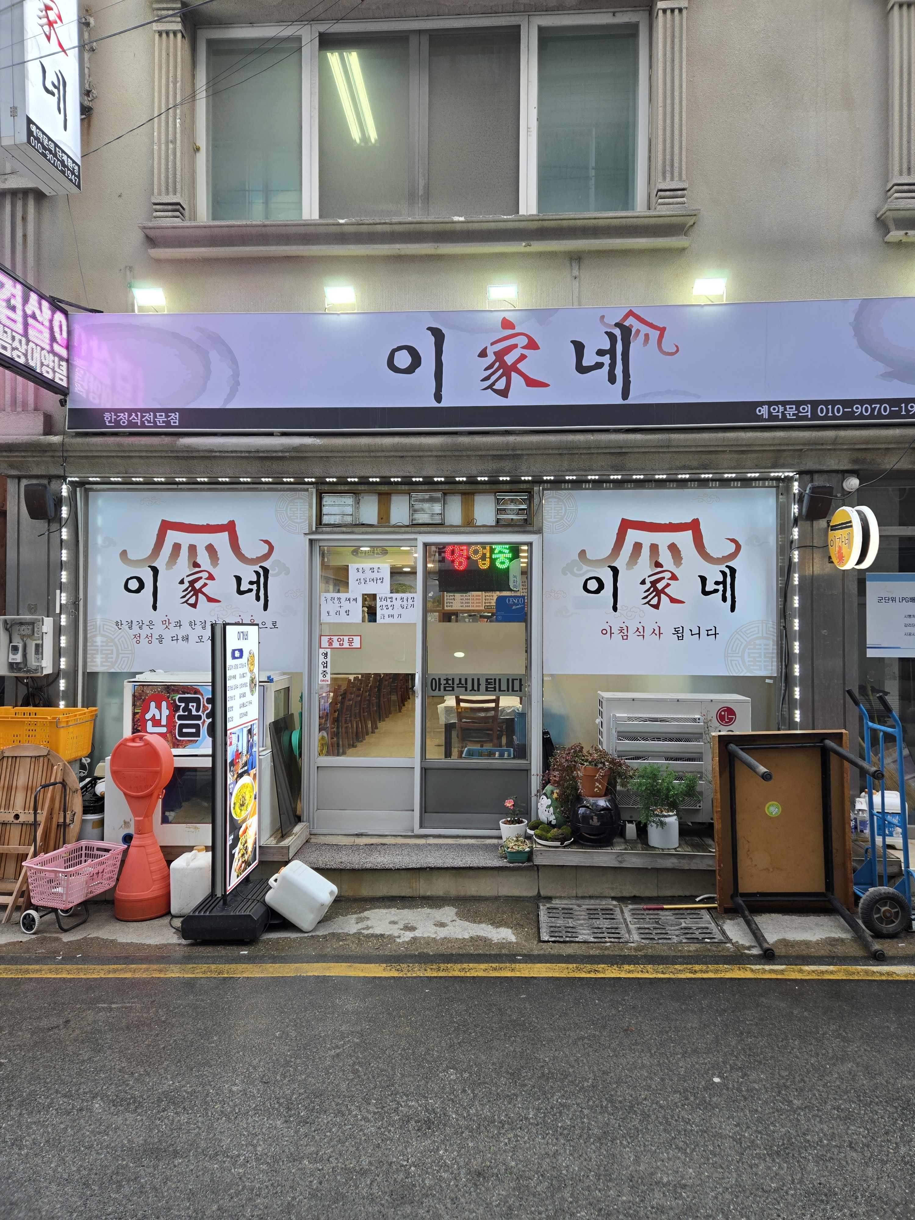 이가네식당