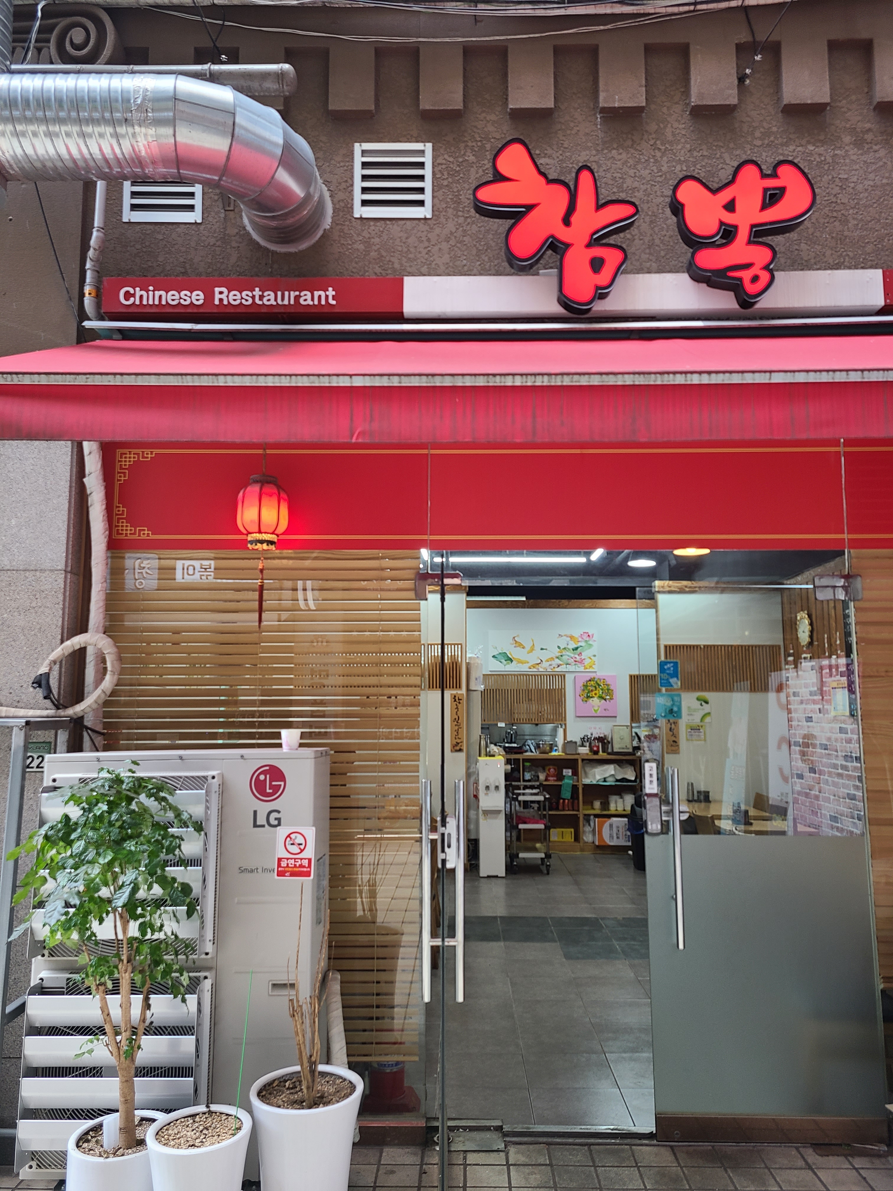 참뽕