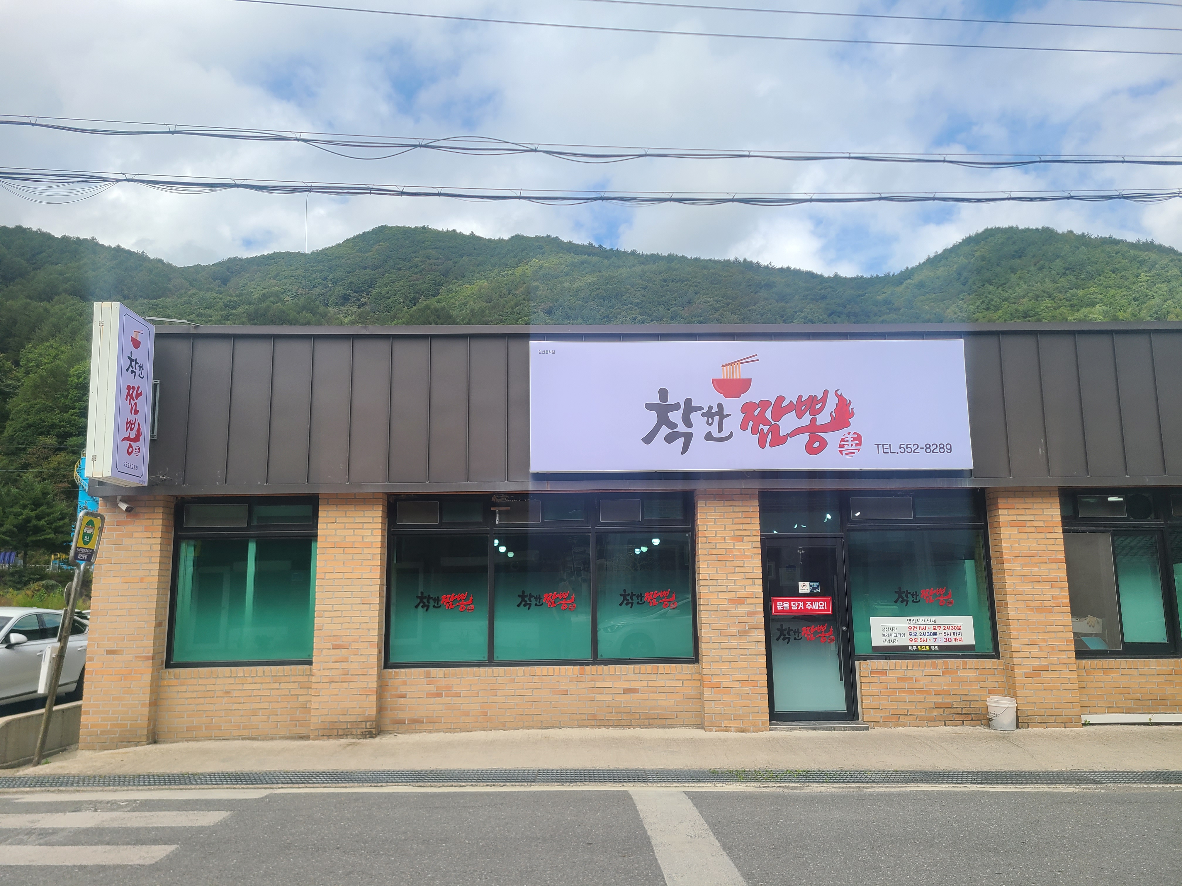 착한짬뽕