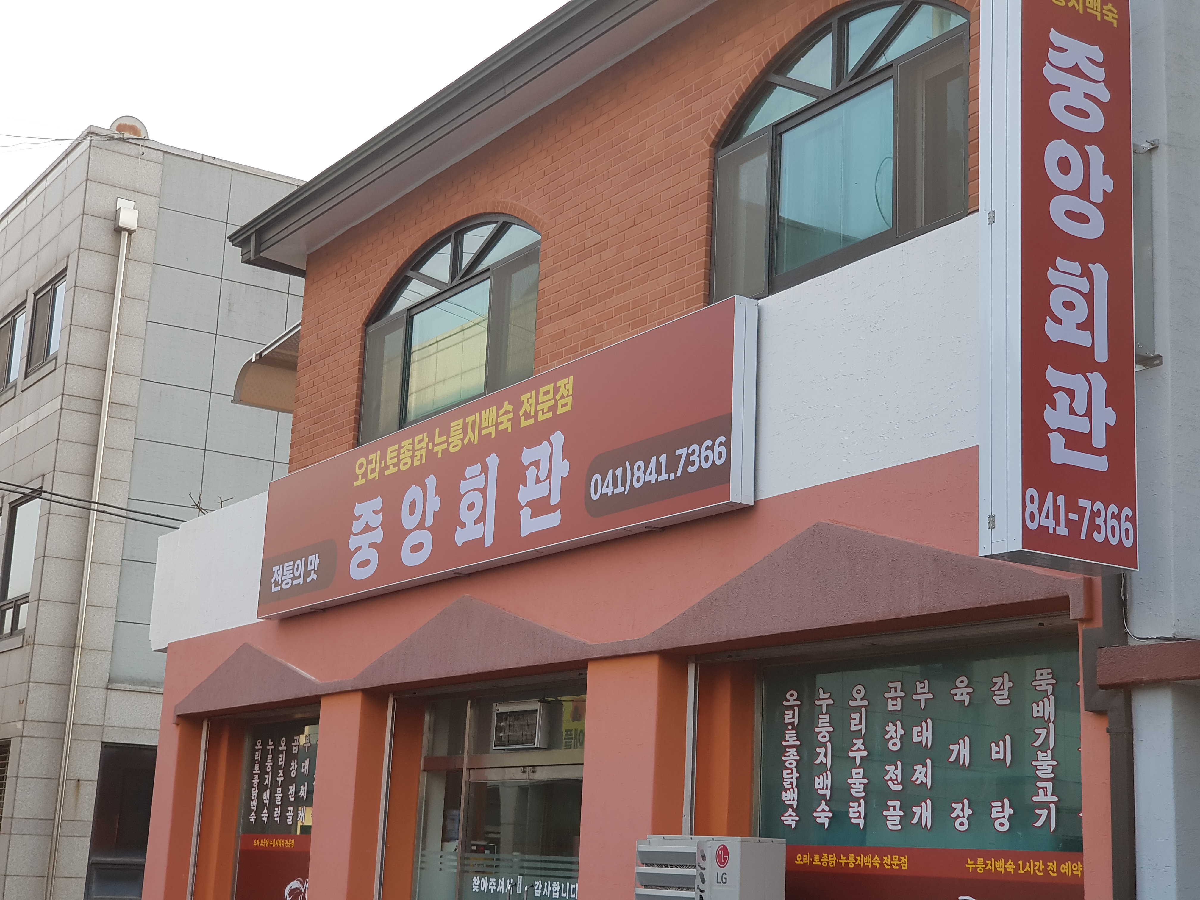 중앙회관
