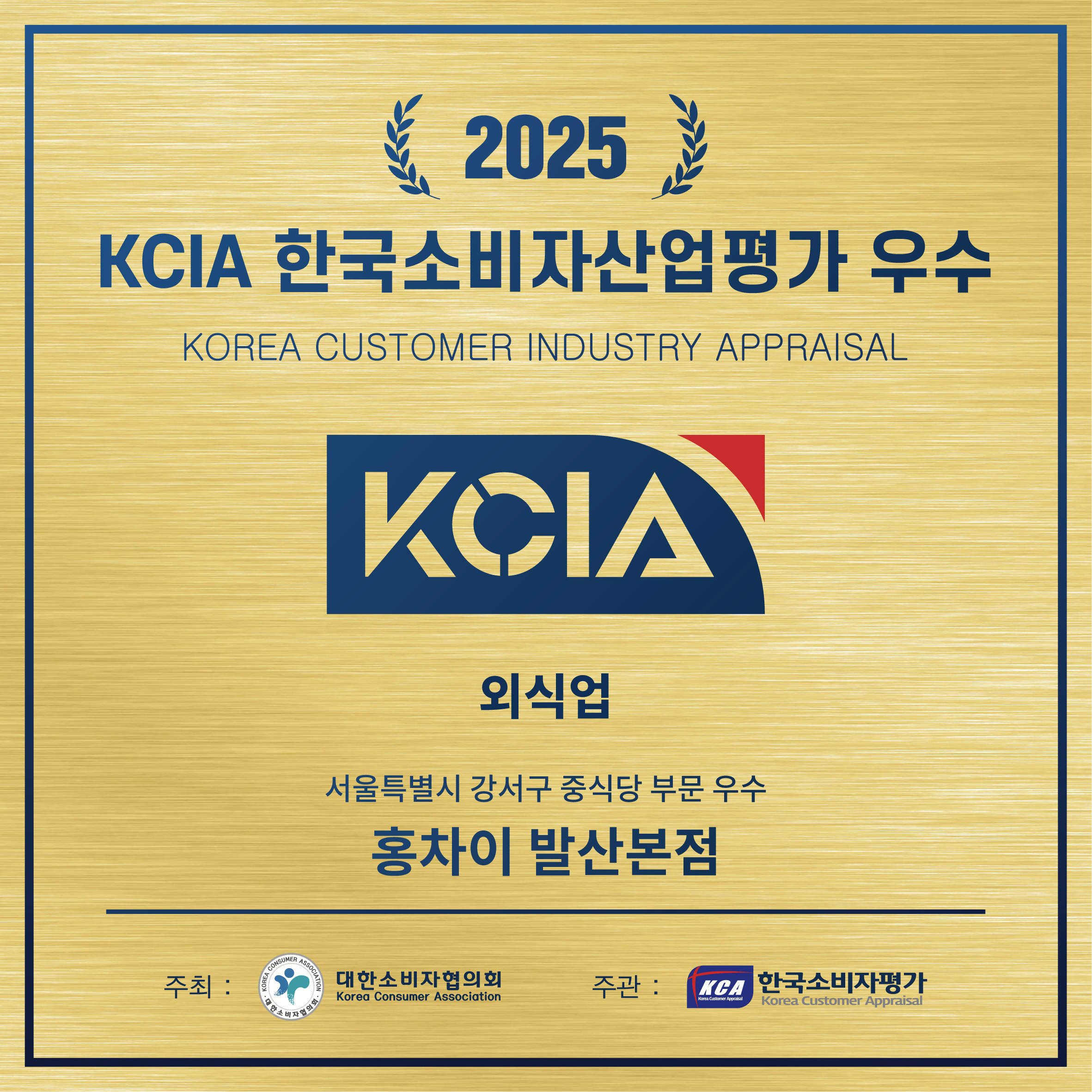 홍차이 발산본점
