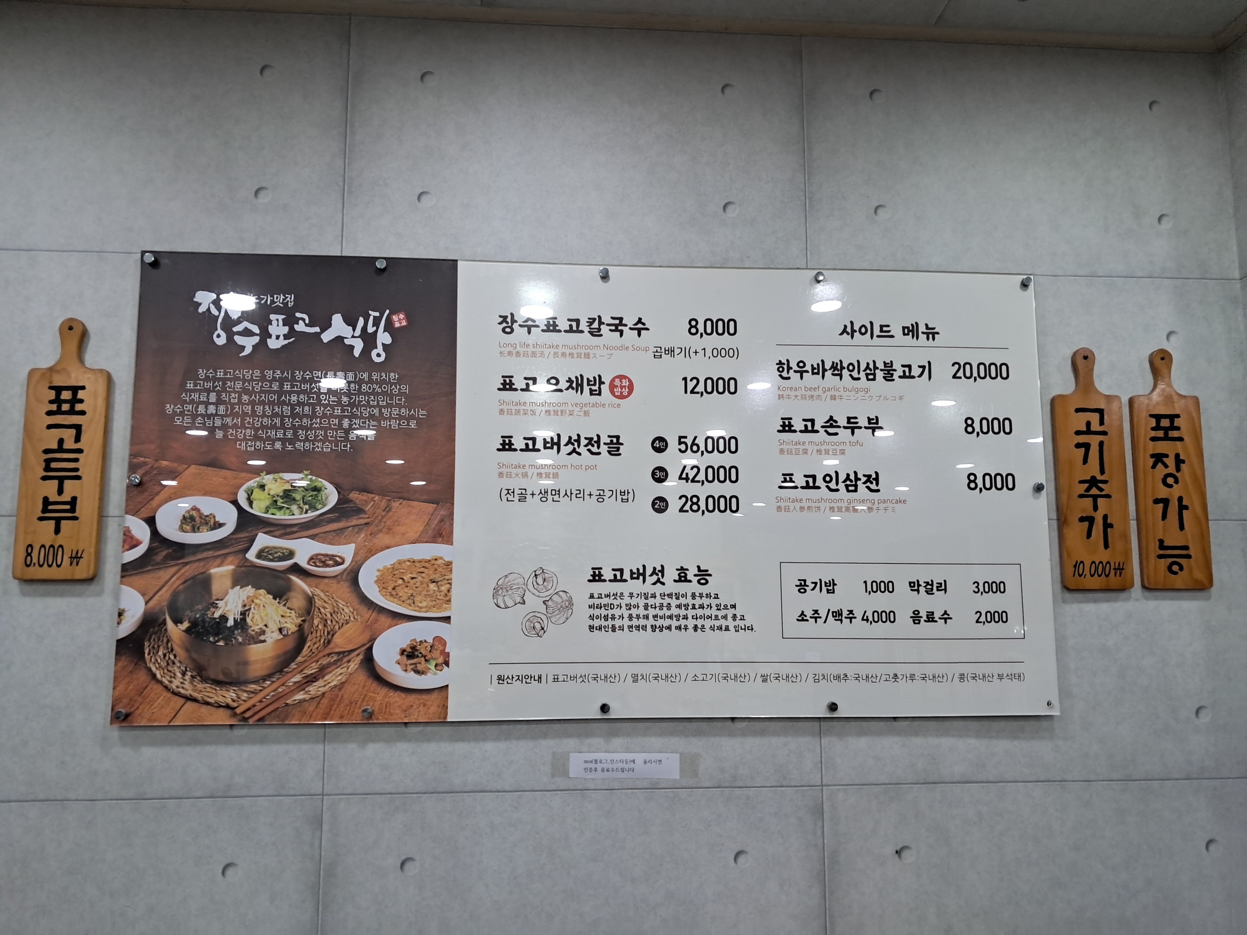 장수표고식당