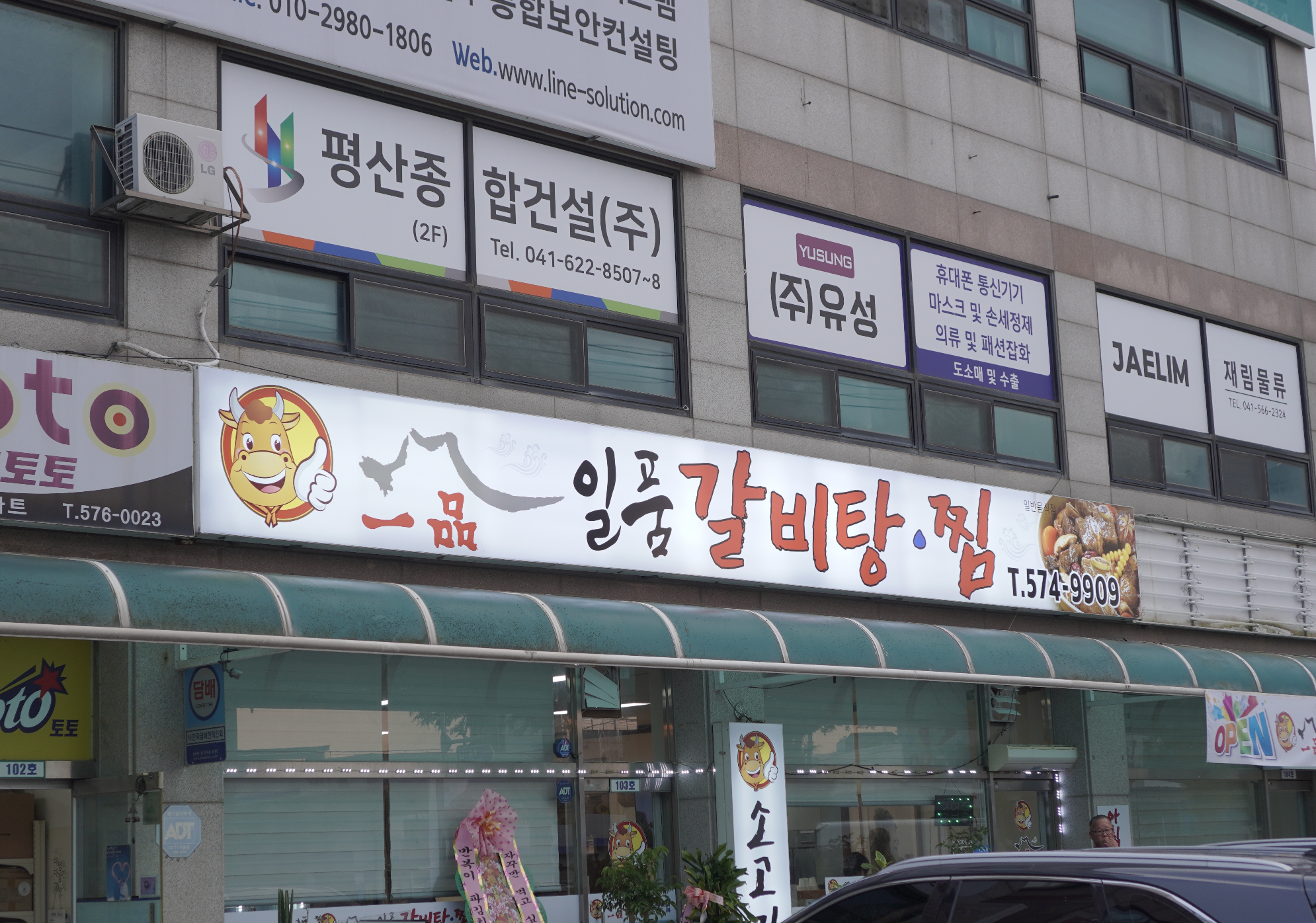일품갈비탕찜