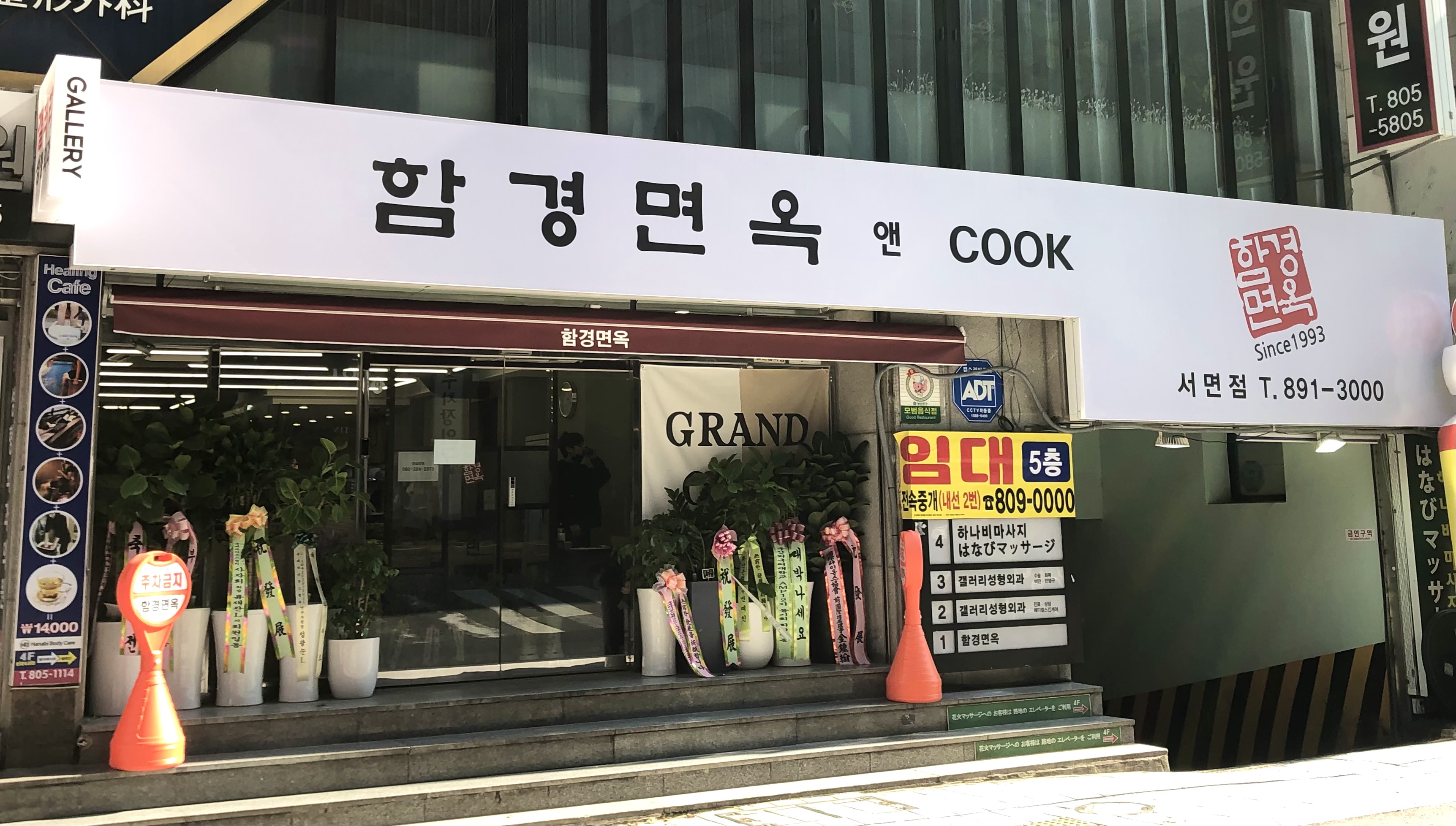 함경면옥 서면점