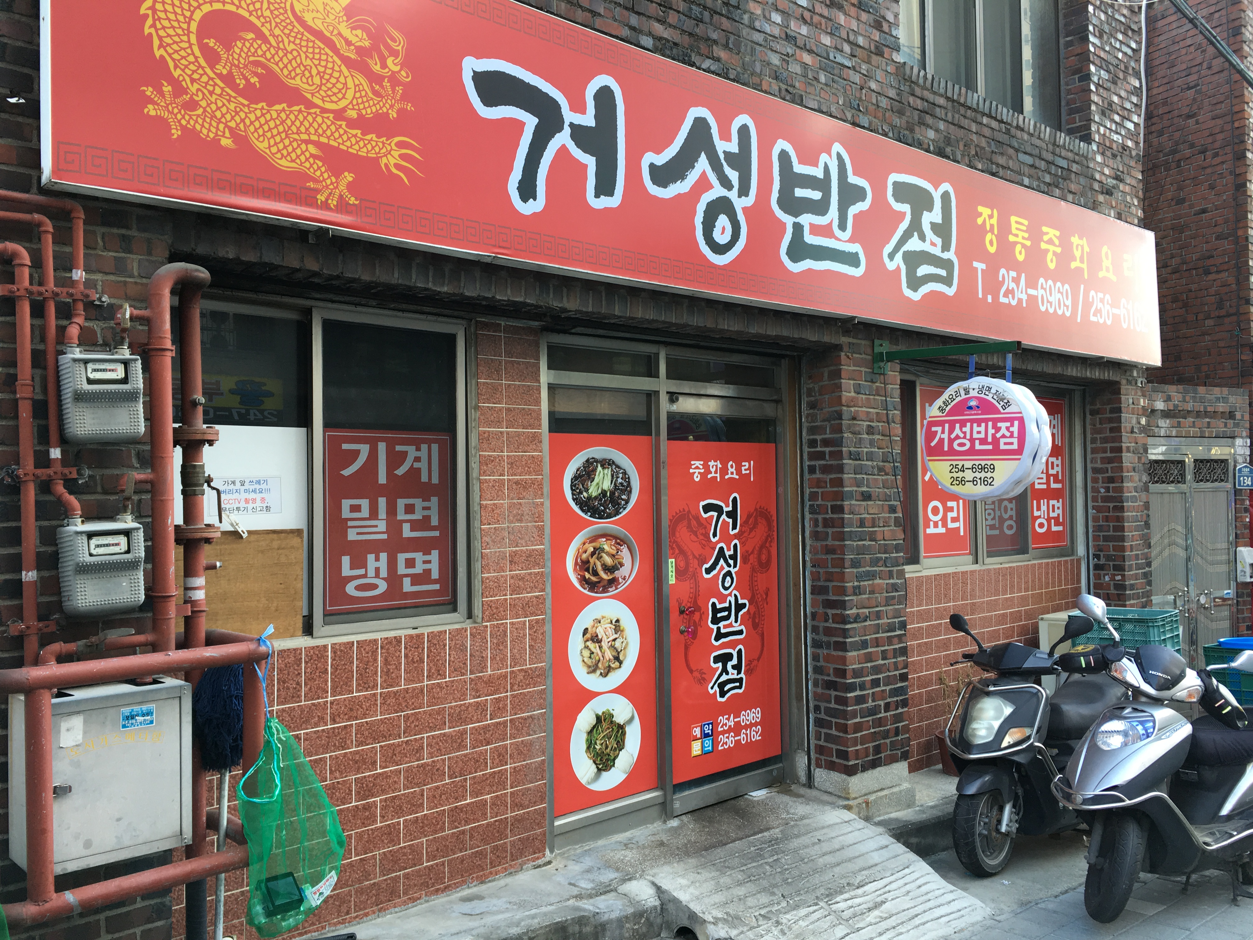 거성반점
