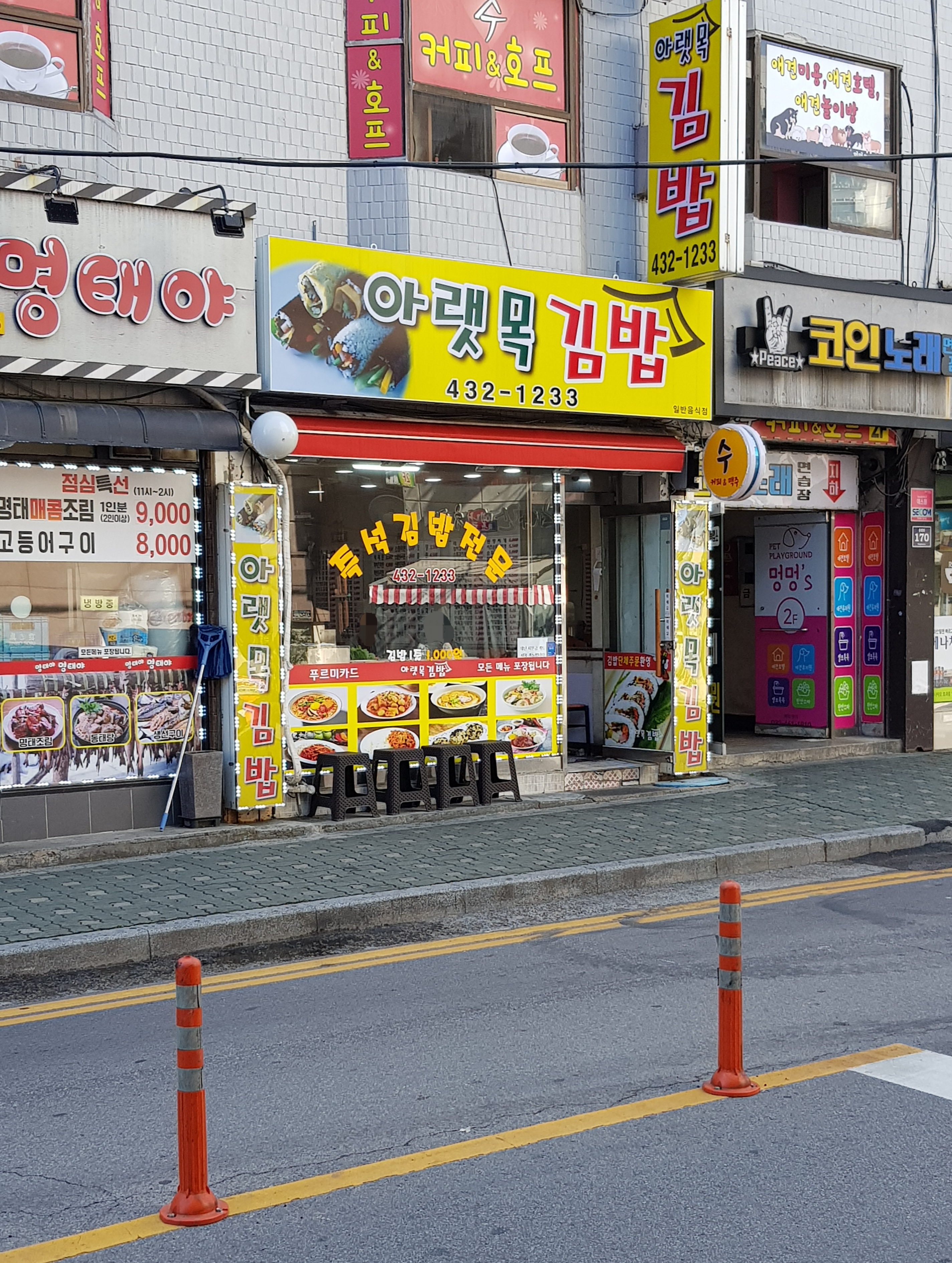 아랫목김밥
