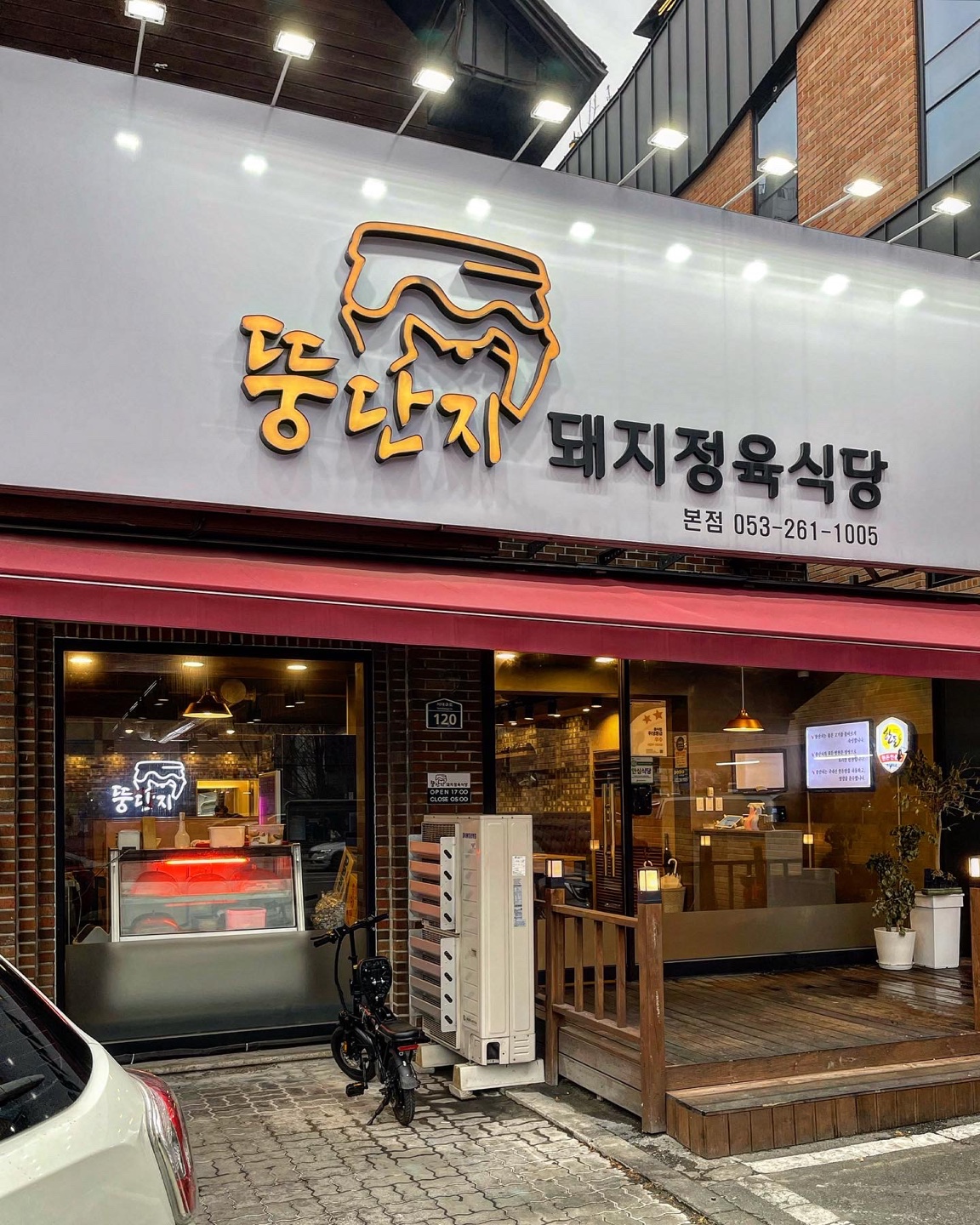 뚱단지돼지정육식당 대구본점