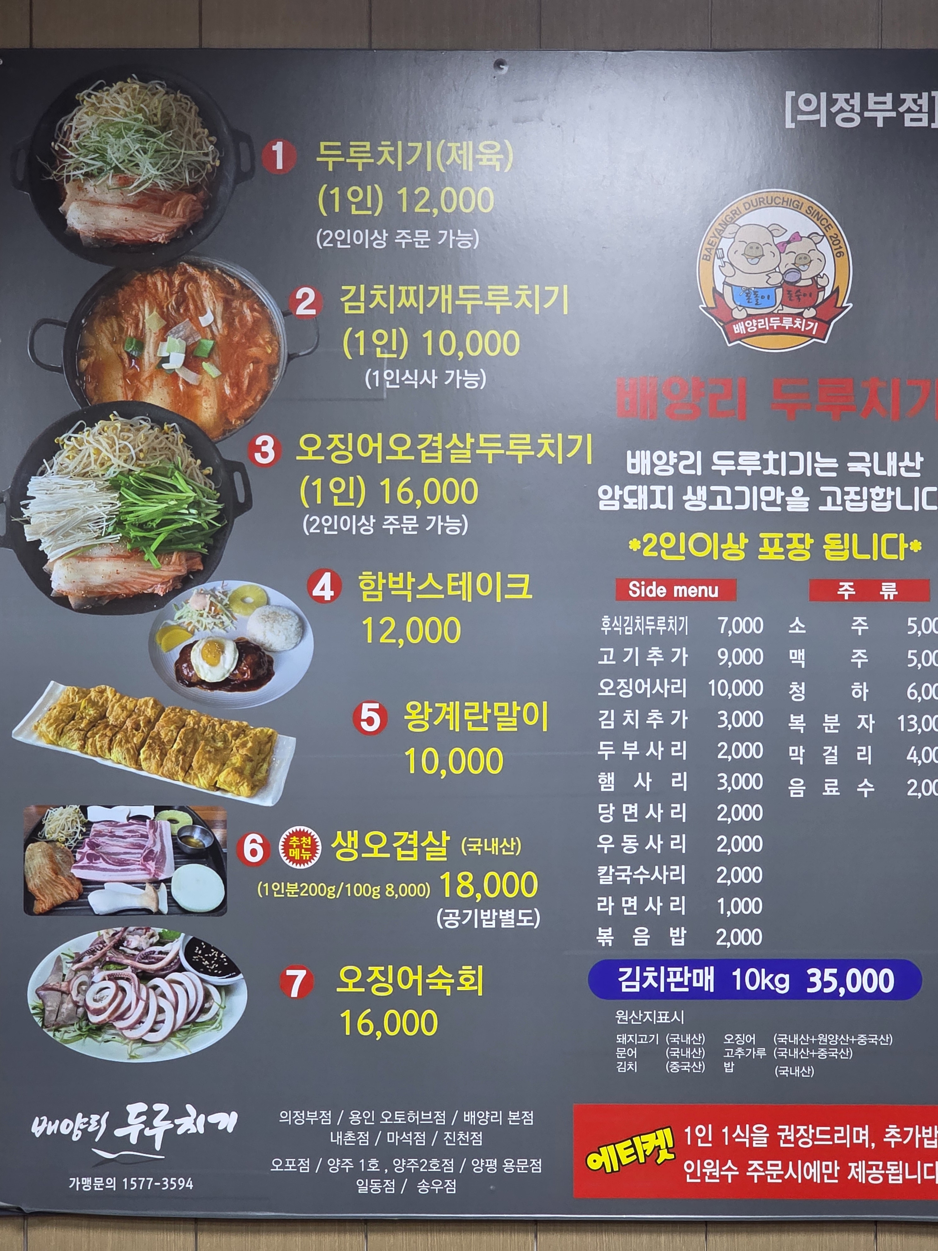 배양리두루치기 의정부점