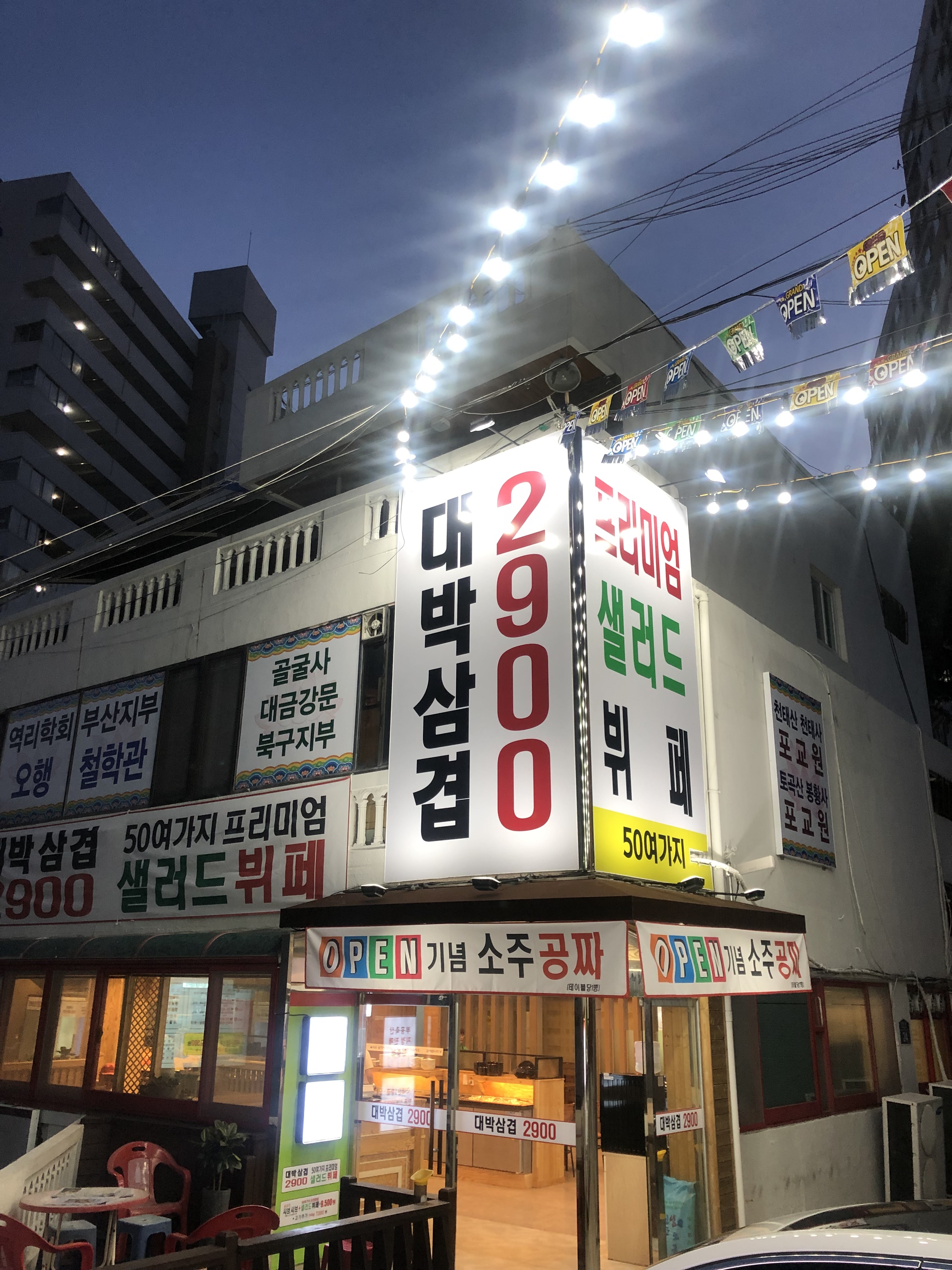 대박삼겹