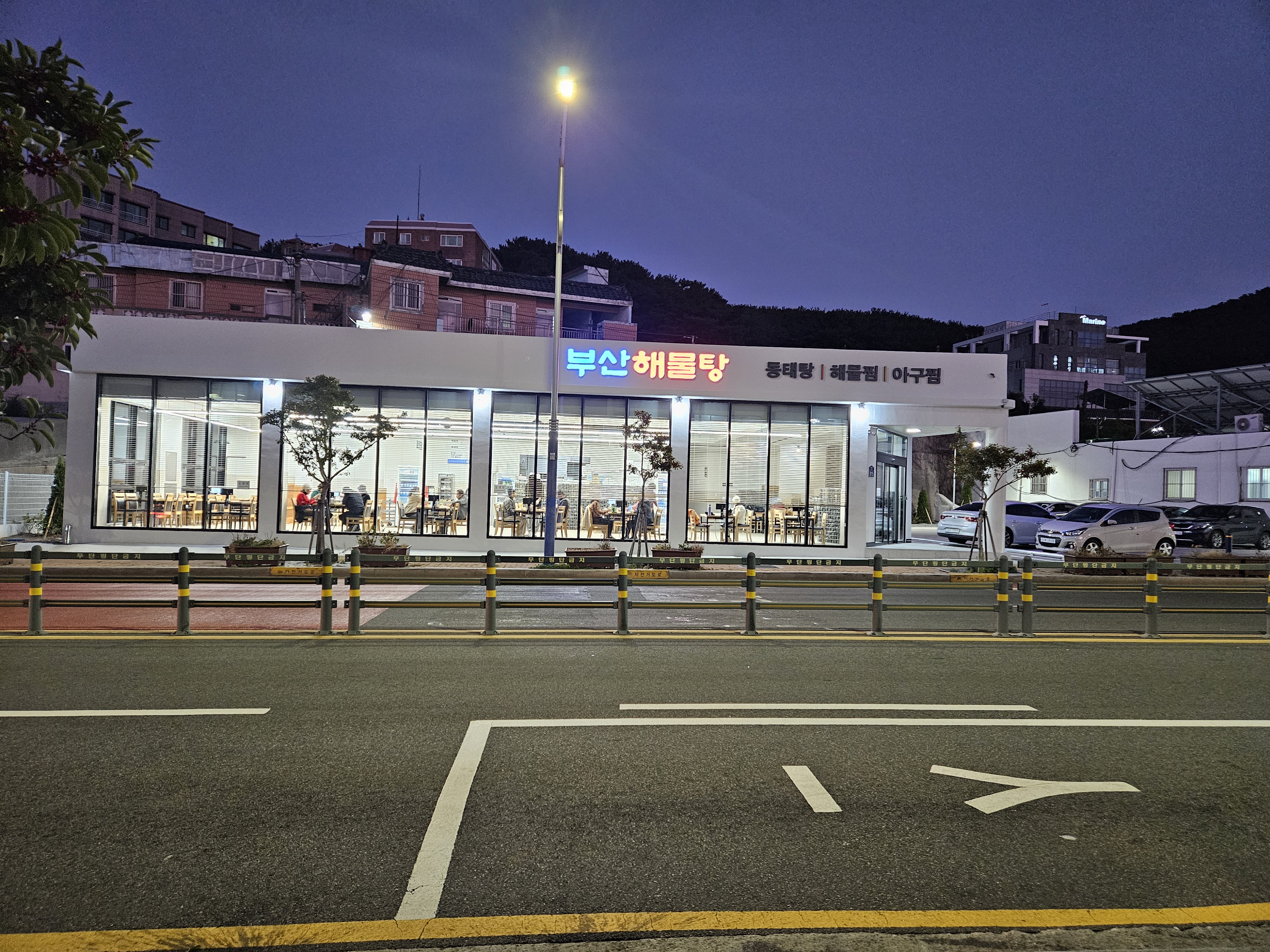 부산 해물탕