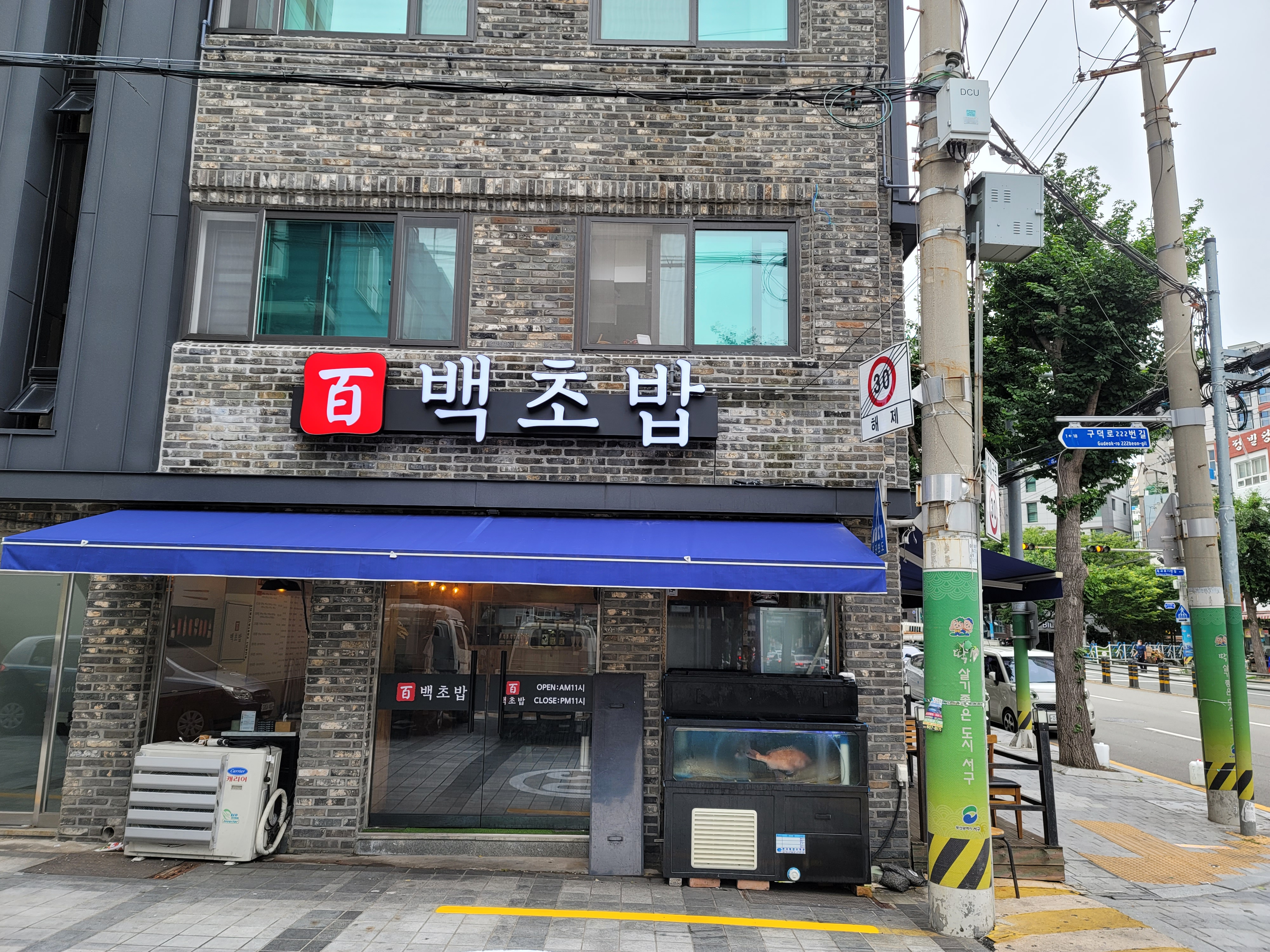 백초밥 본점