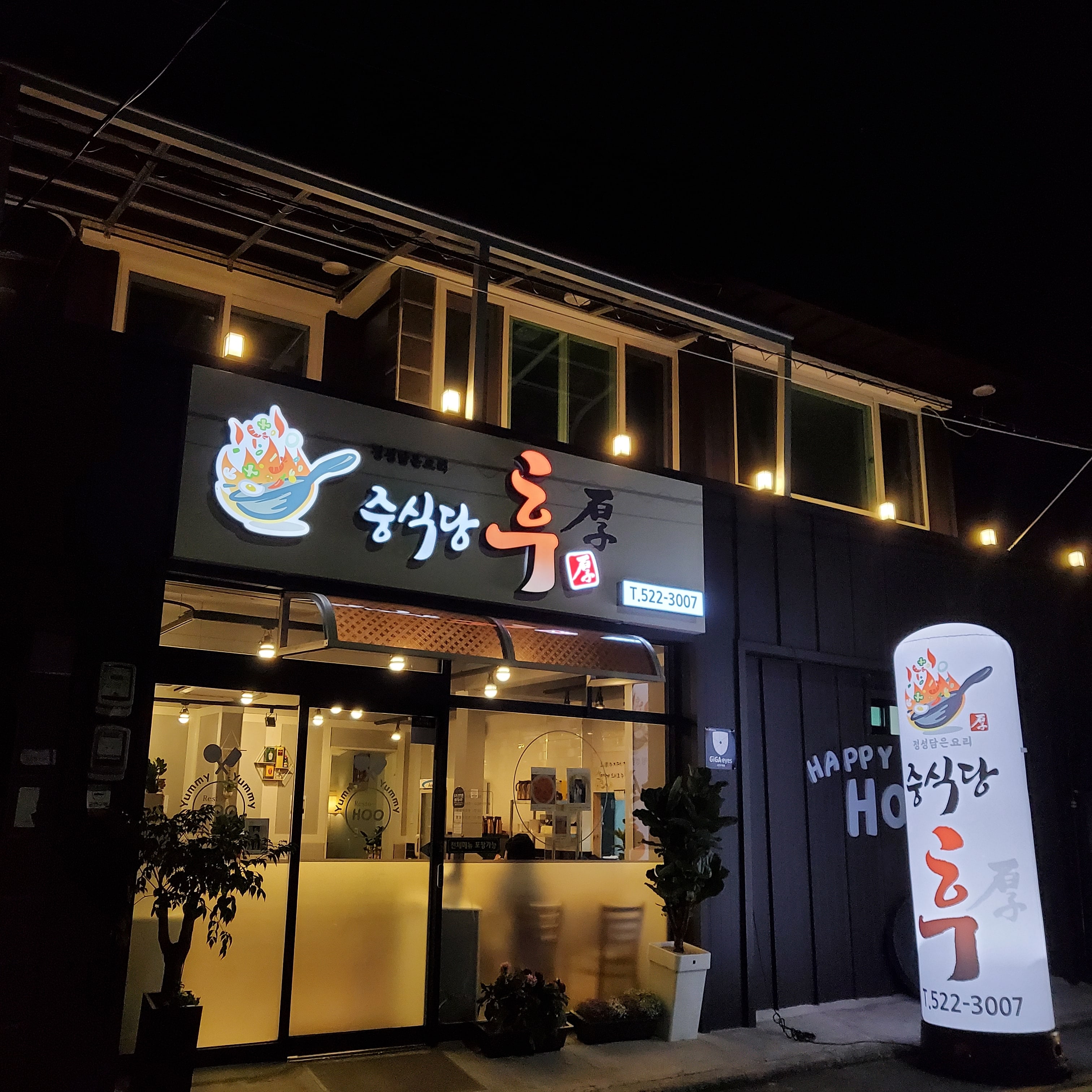 중식당후