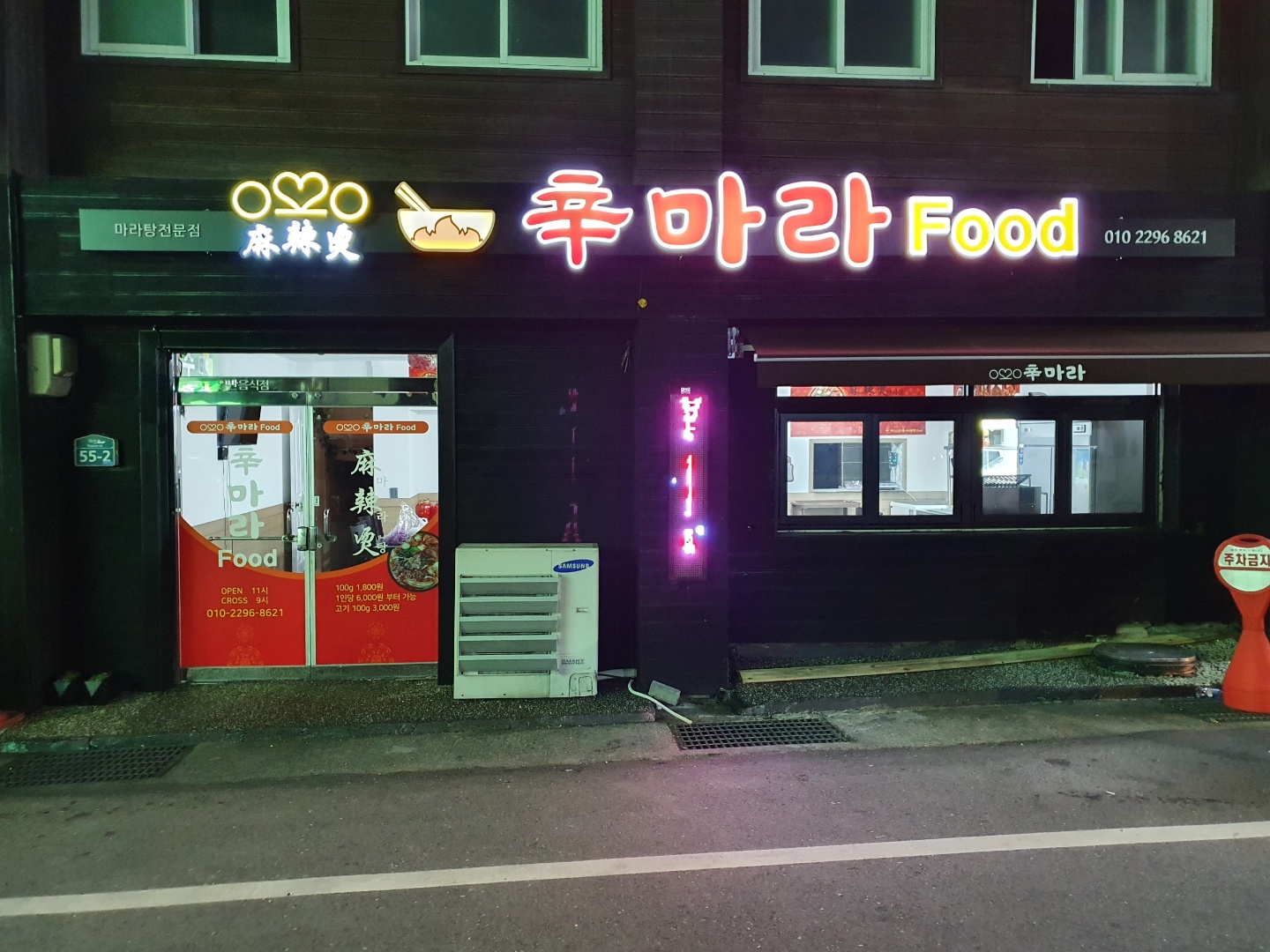 신마라푸드