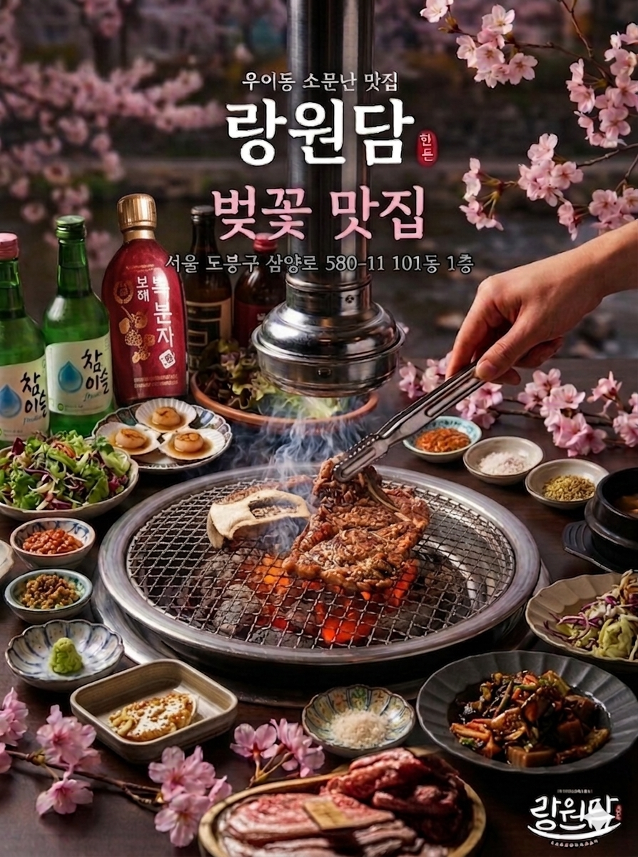 랑원담