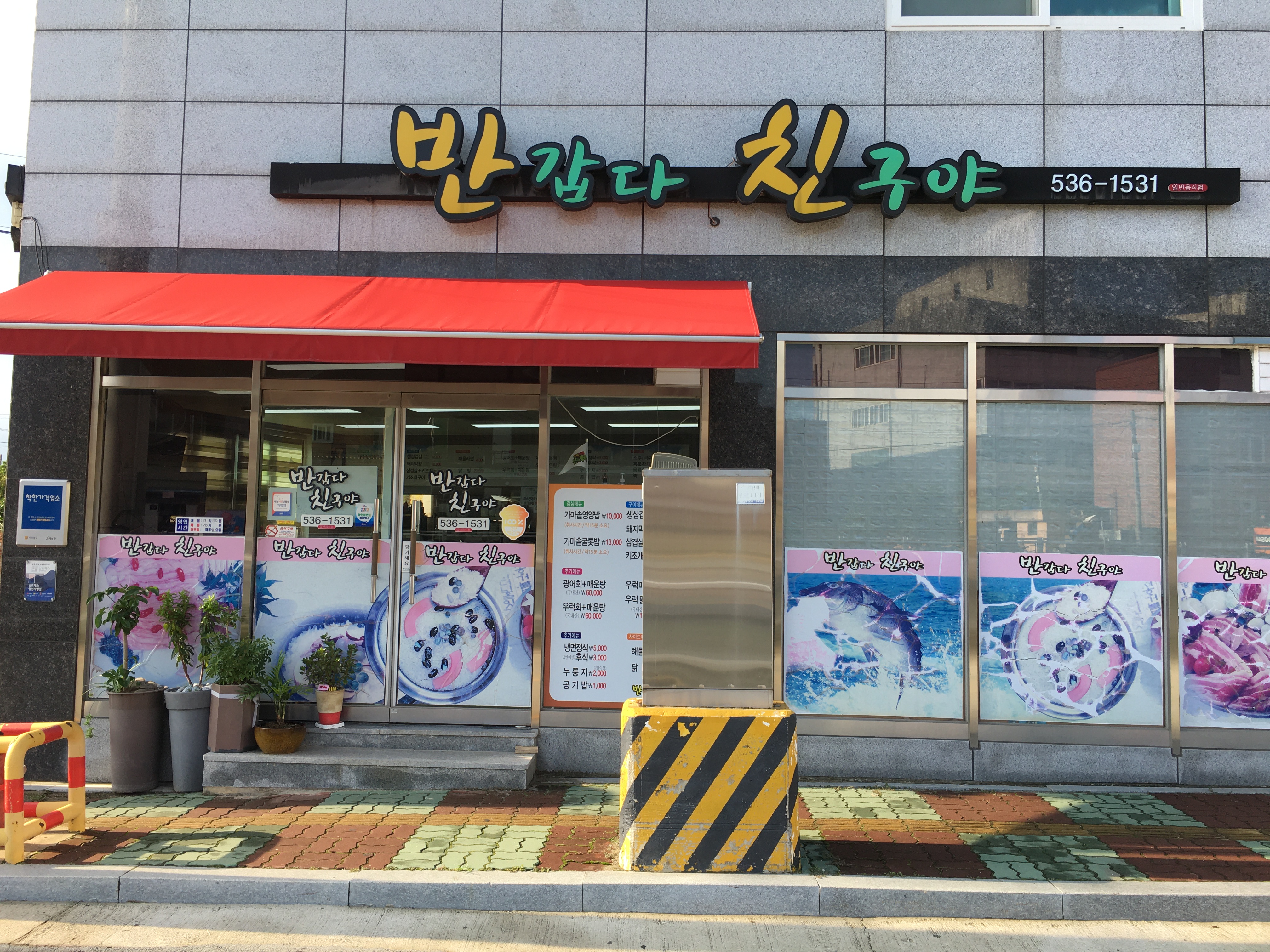 반갑다친구야