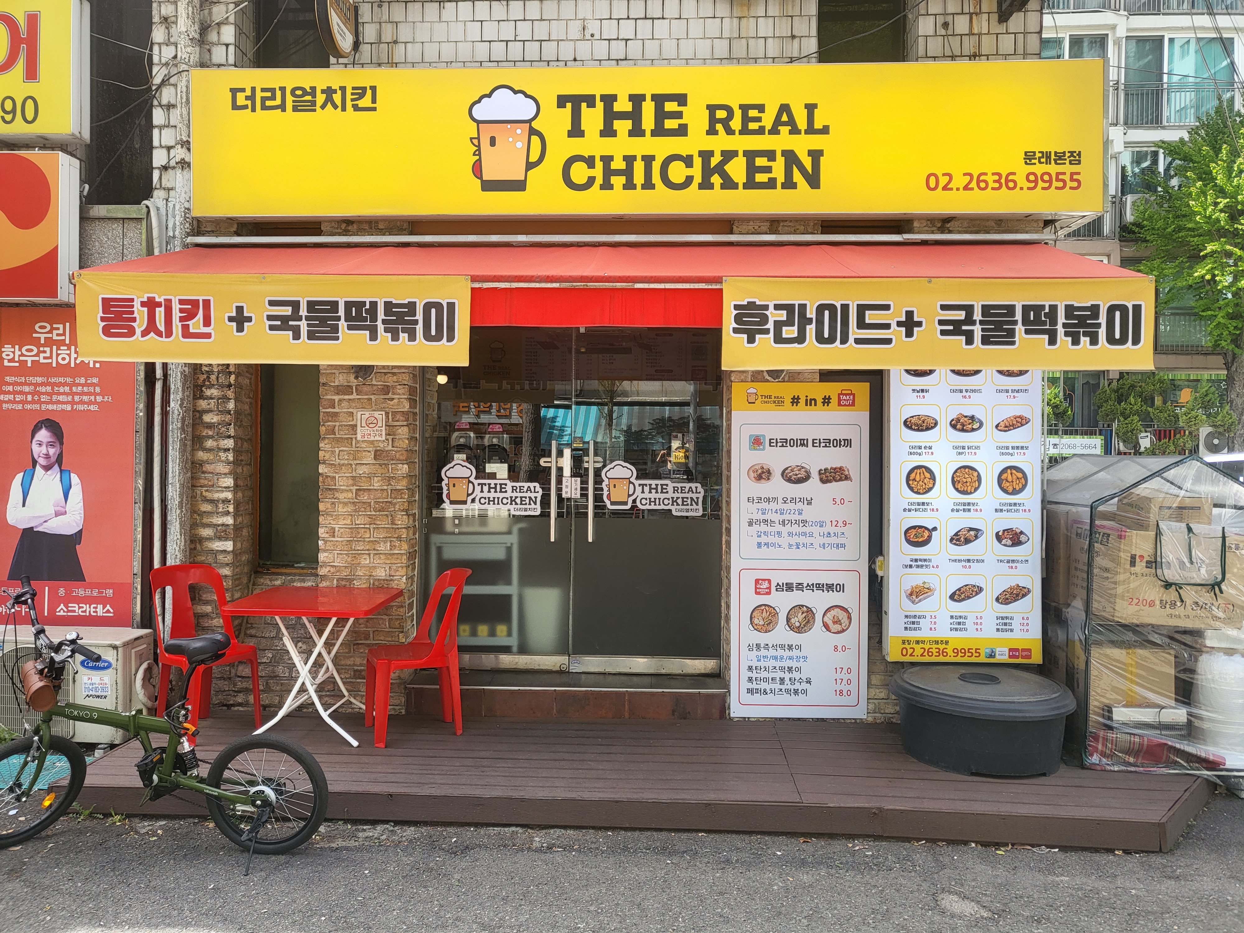 더리얼치킨 문래본점