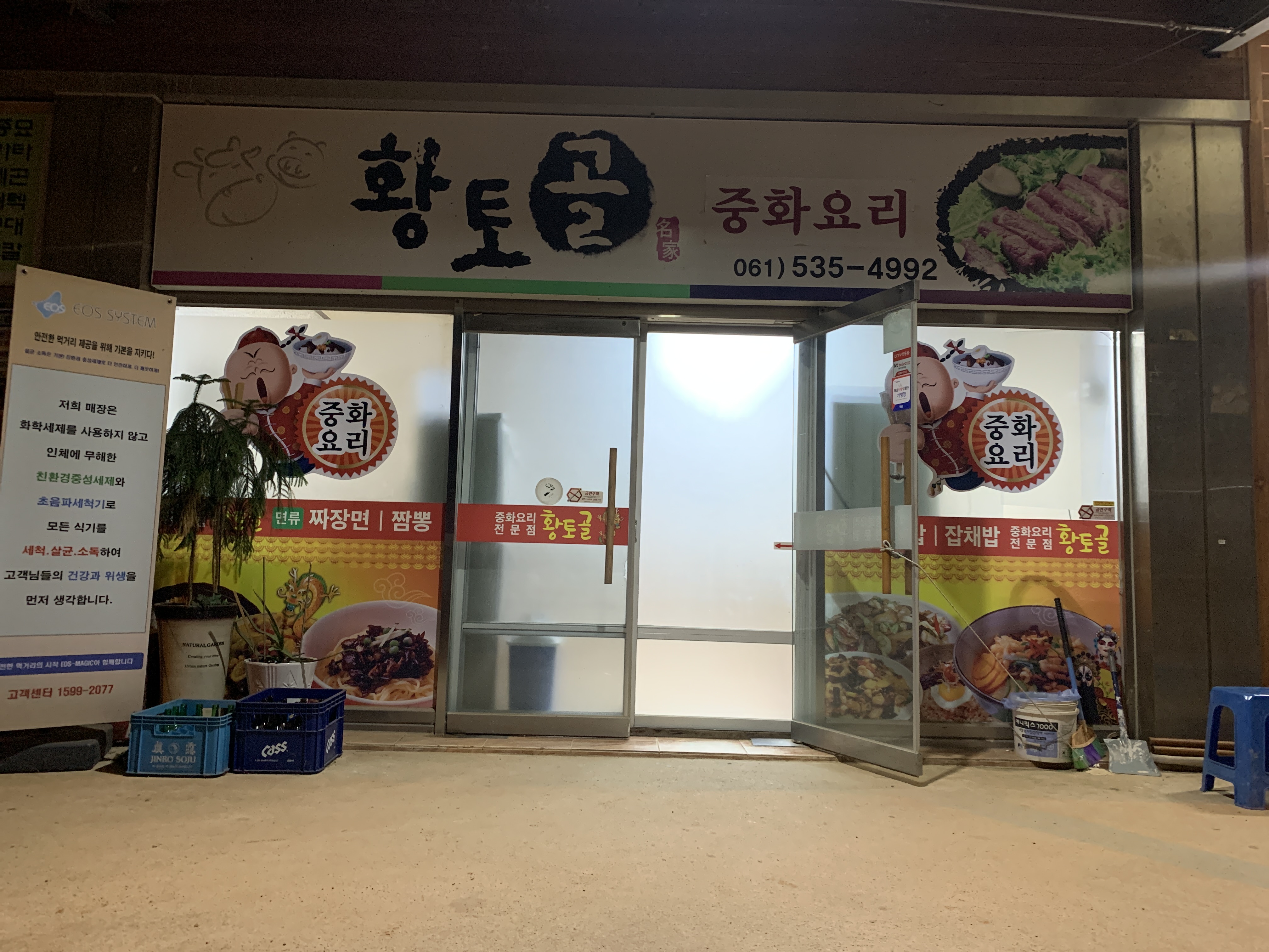 황토골