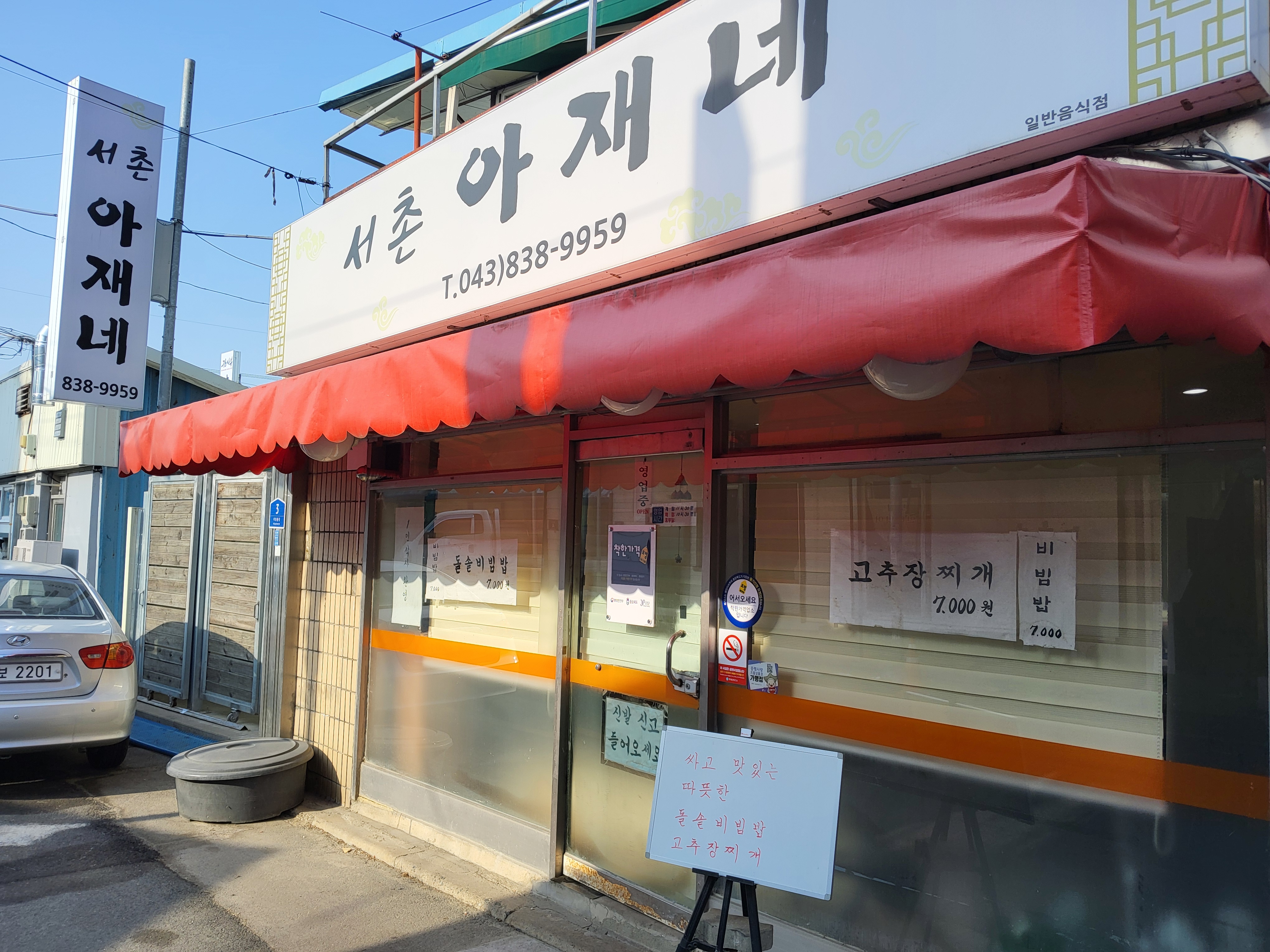 서촌 아재네