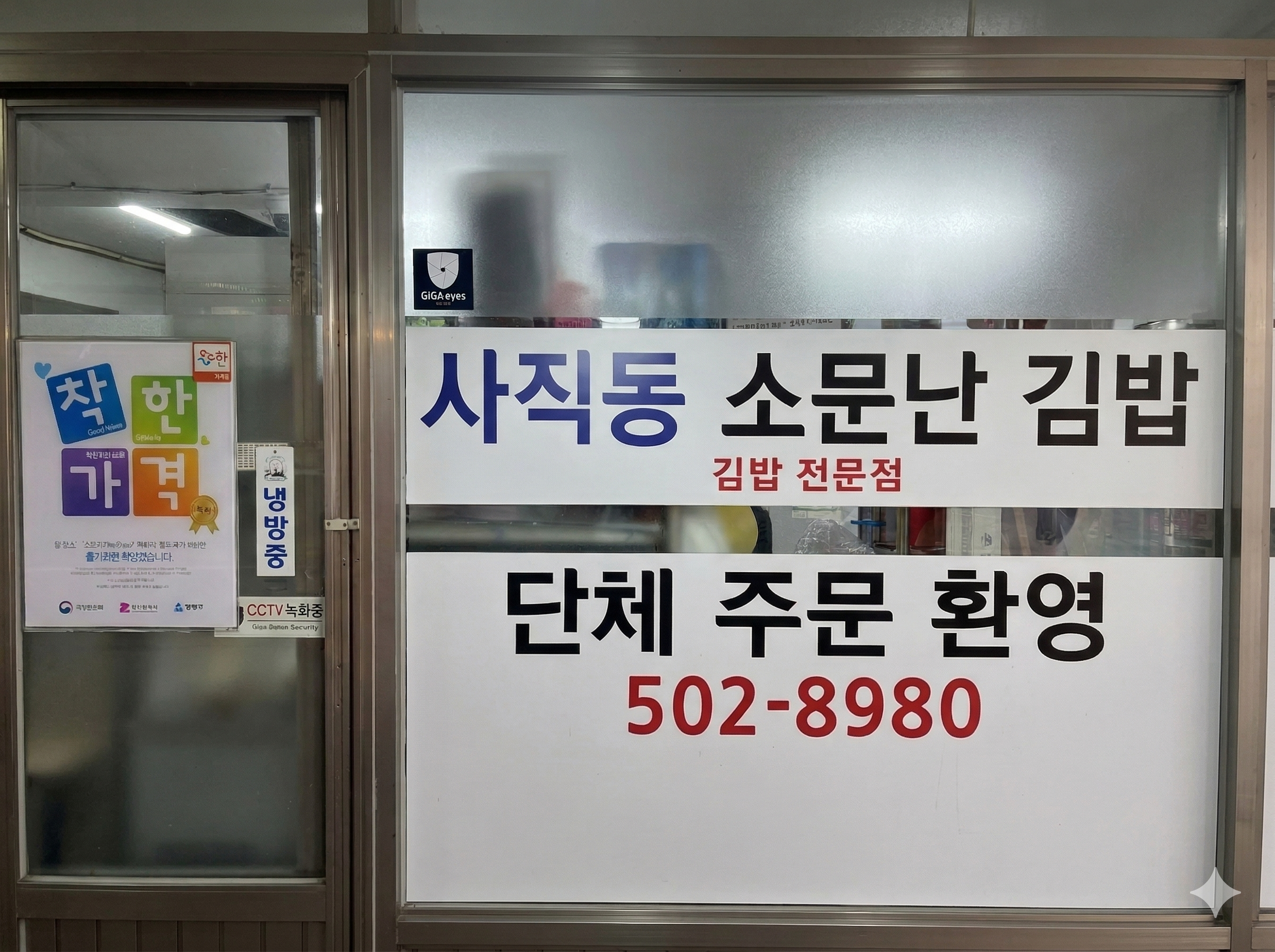 사직동 소문난김밥